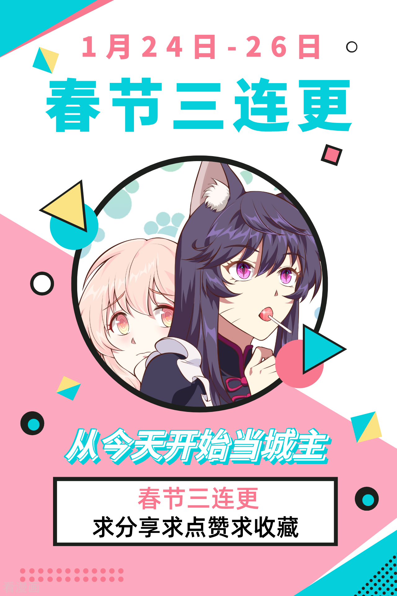 从今天开始当城主127话