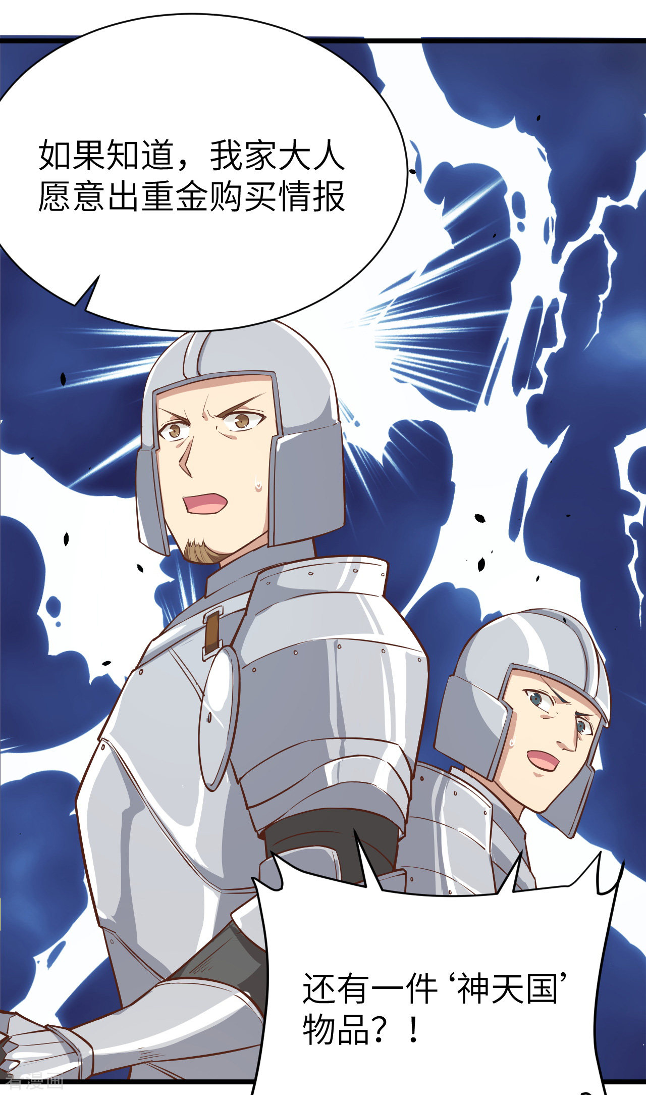从今天开始当城主128话