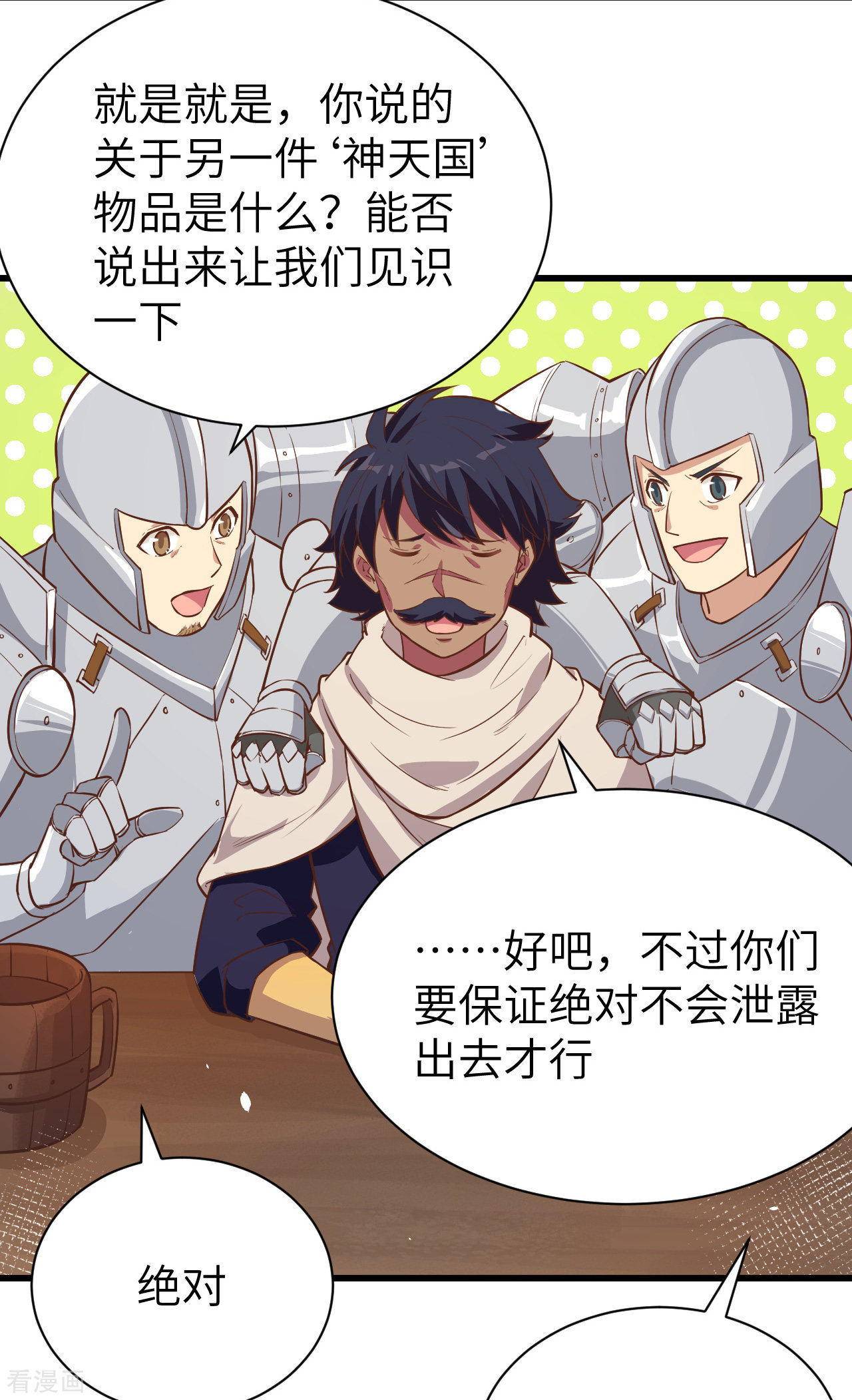 从今天开始当城主128话