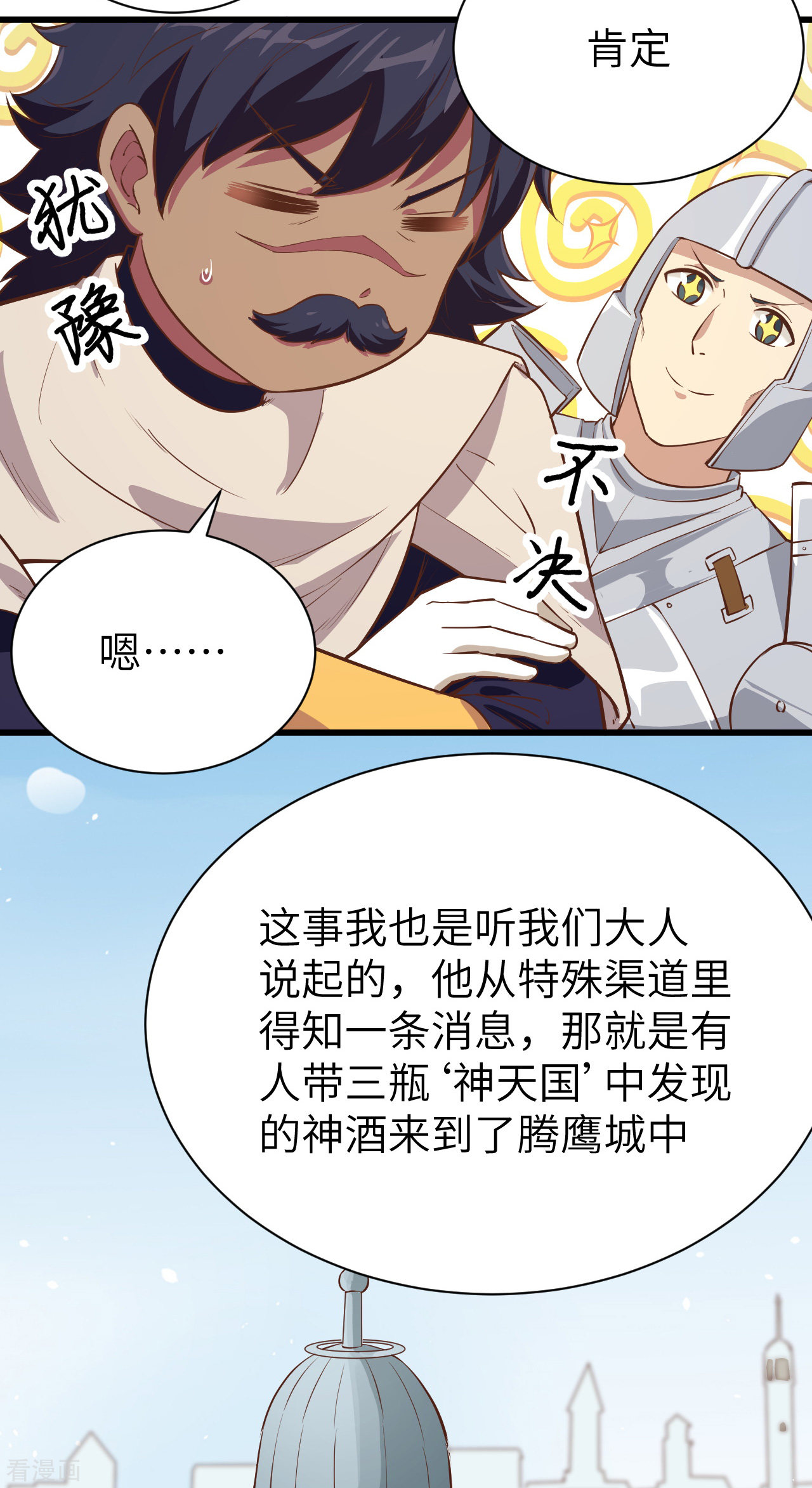 从今天开始当城主128话