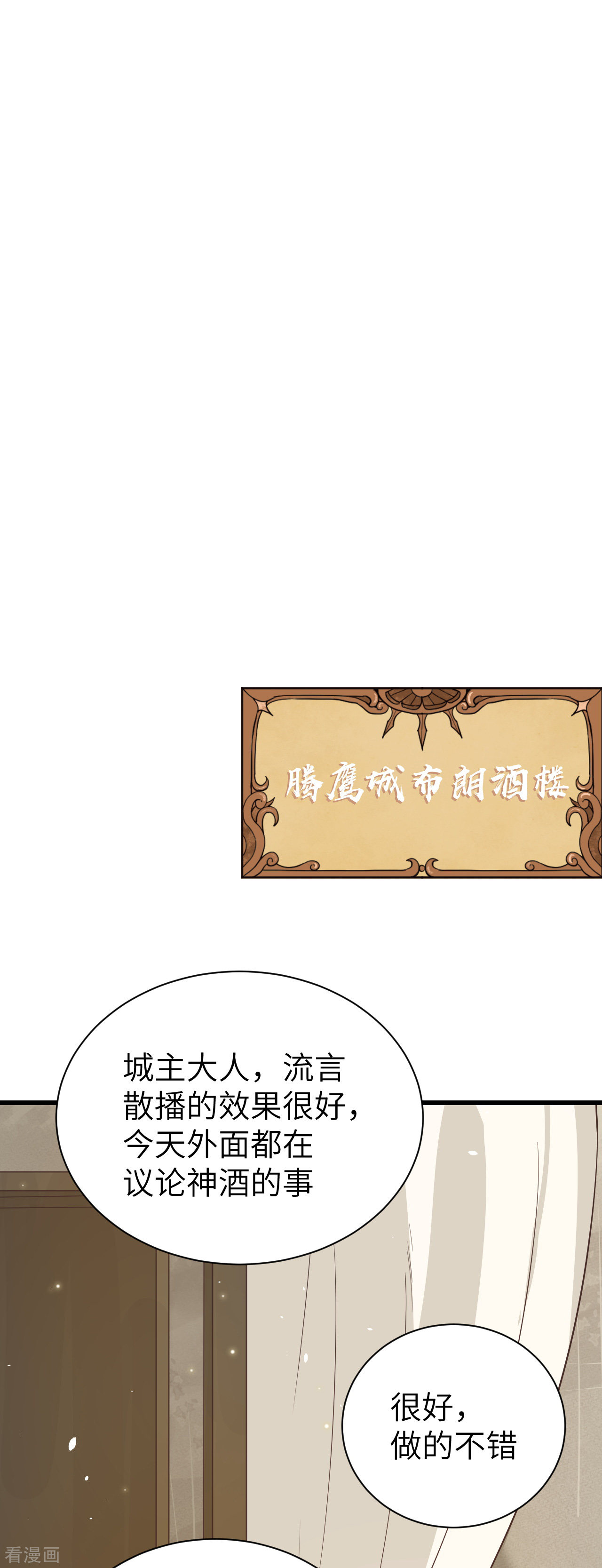从今天开始当城主128话