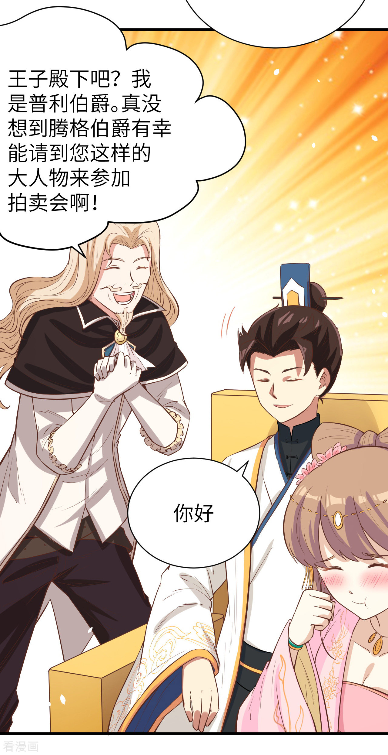 从今天开始当城主129话