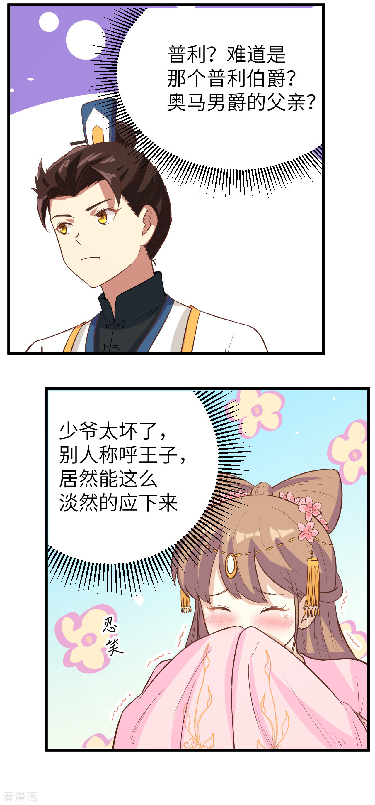从今天开始当城主129话