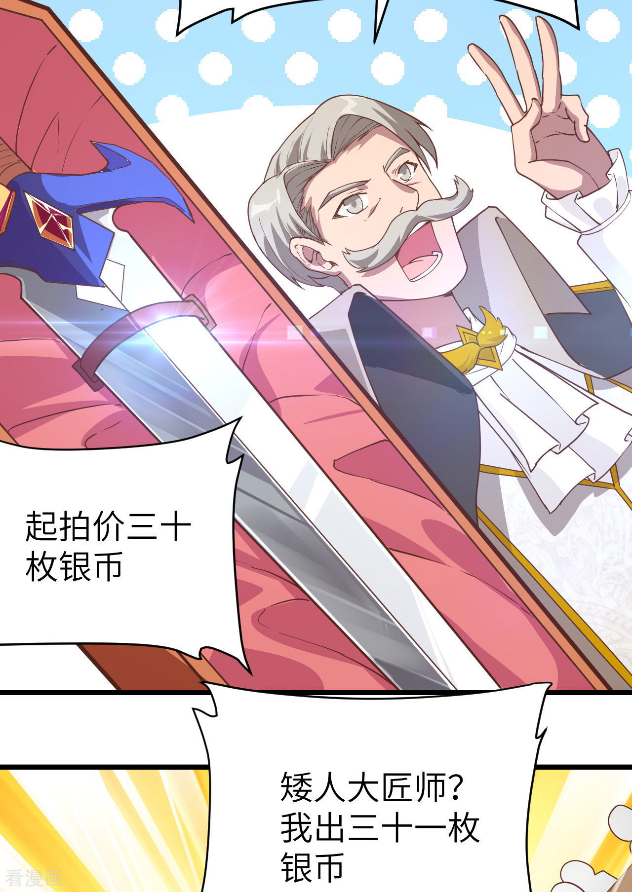 从今天开始当城主129话