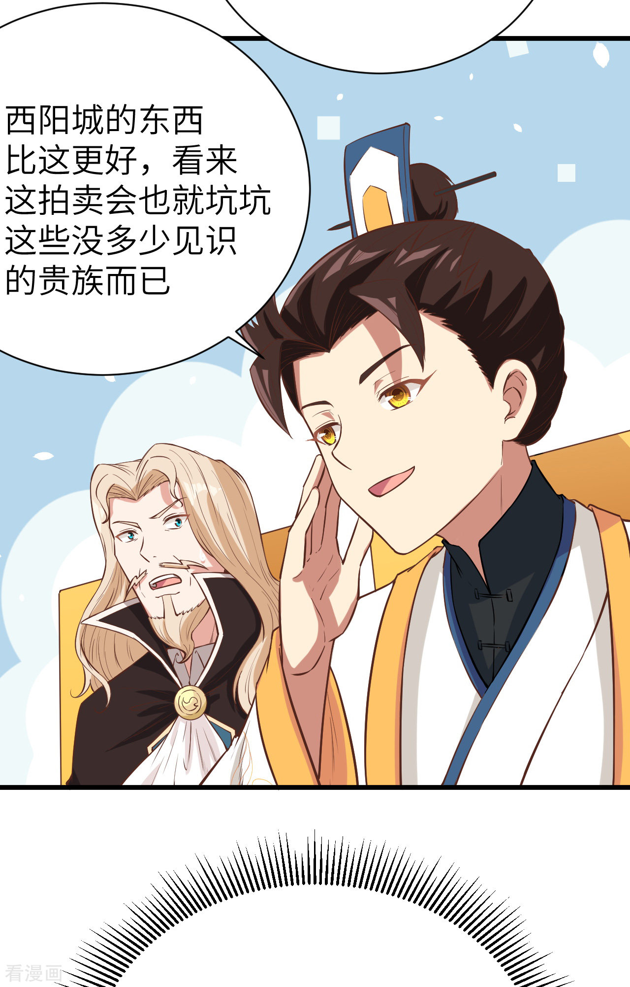 从今天开始当城主129话