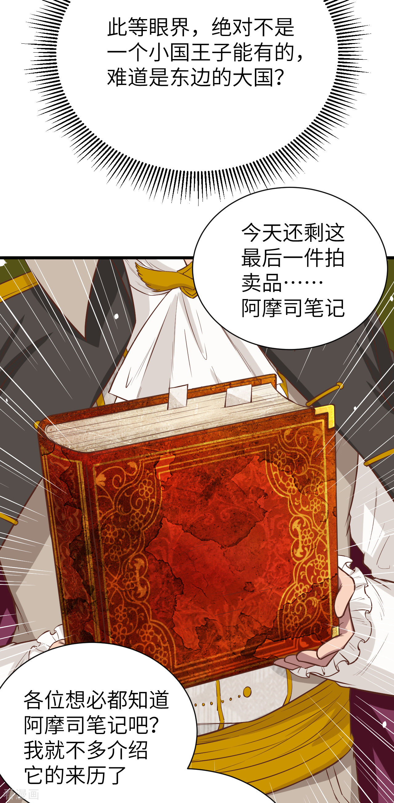 从今天开始当城主129话
