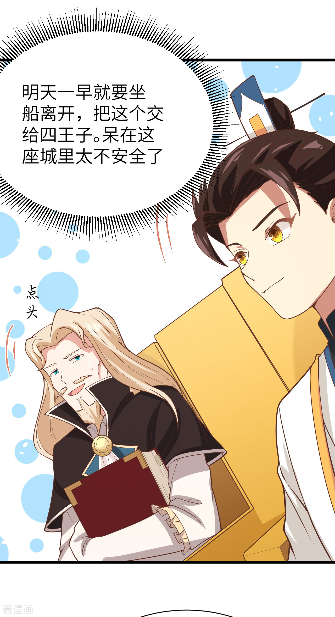 从今天开始当城主129话