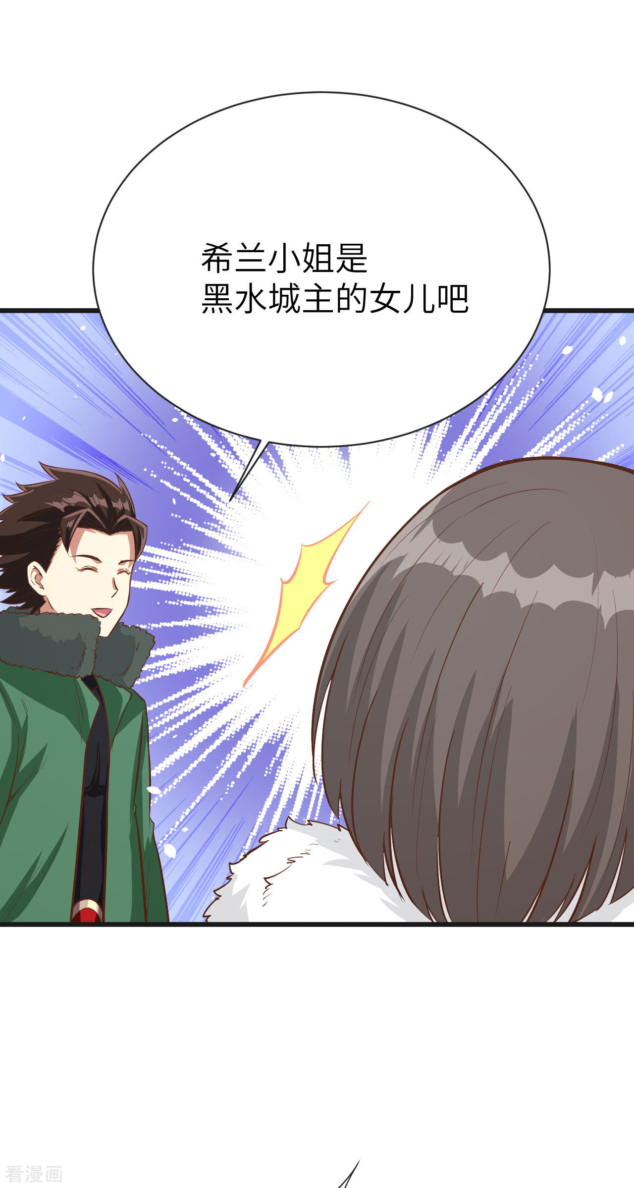 从今天开始当城主132话