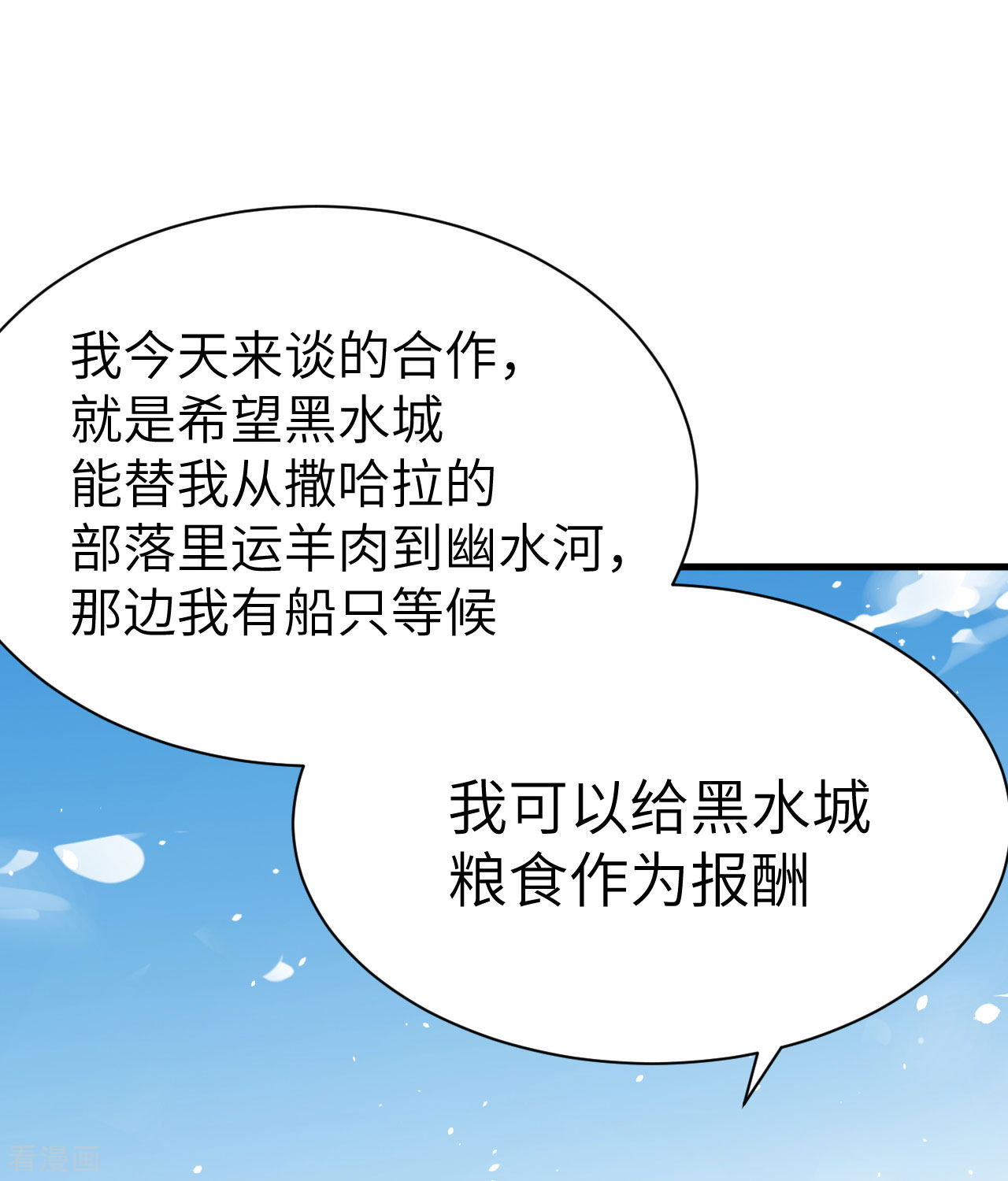 从今天开始当城主132话