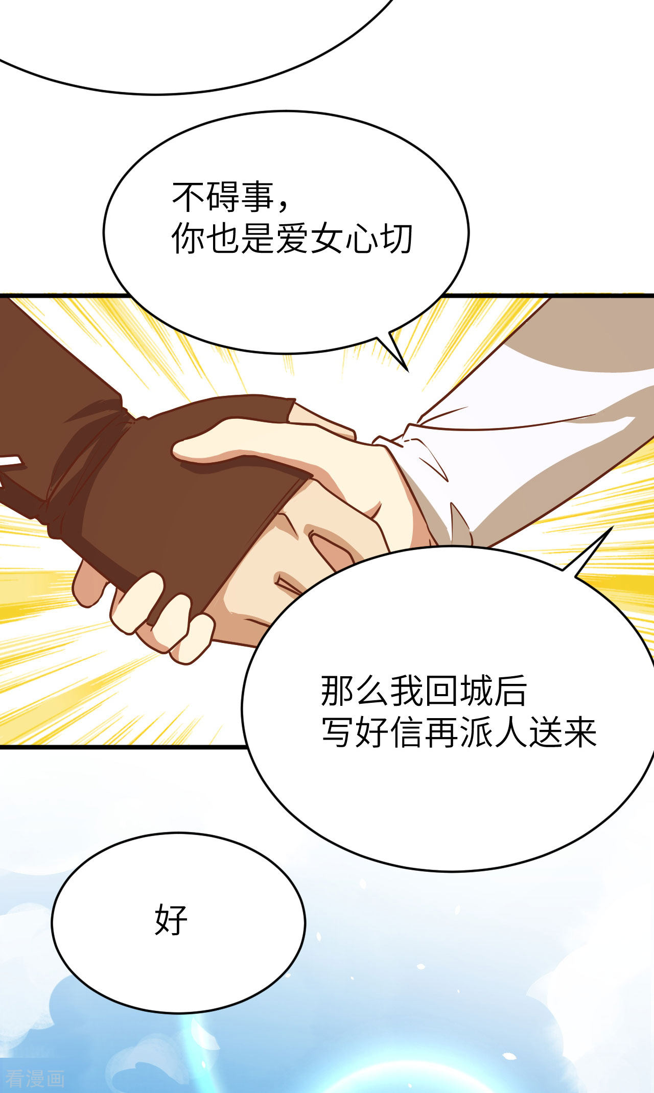 从今天开始当城主132话