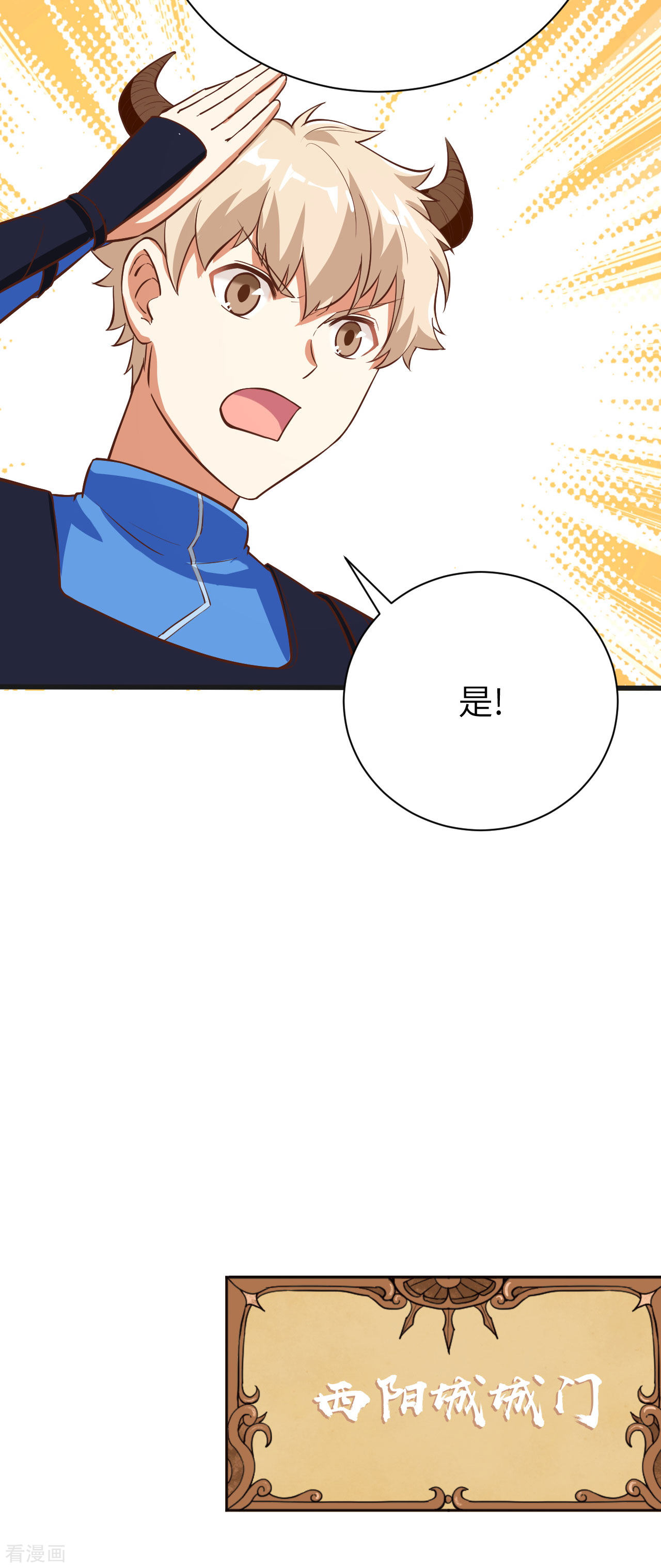 从今天开始当城主133话