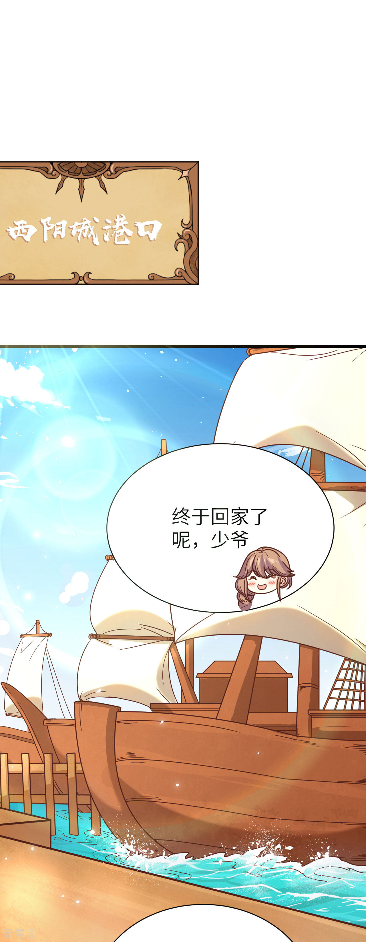 从今天开始当城主133话