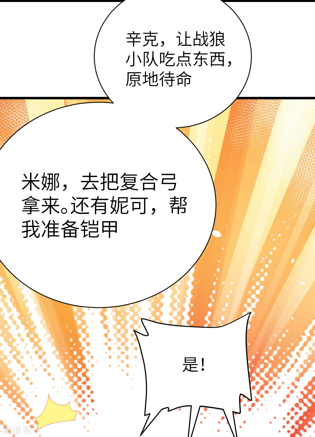 从今天开始当城主133话