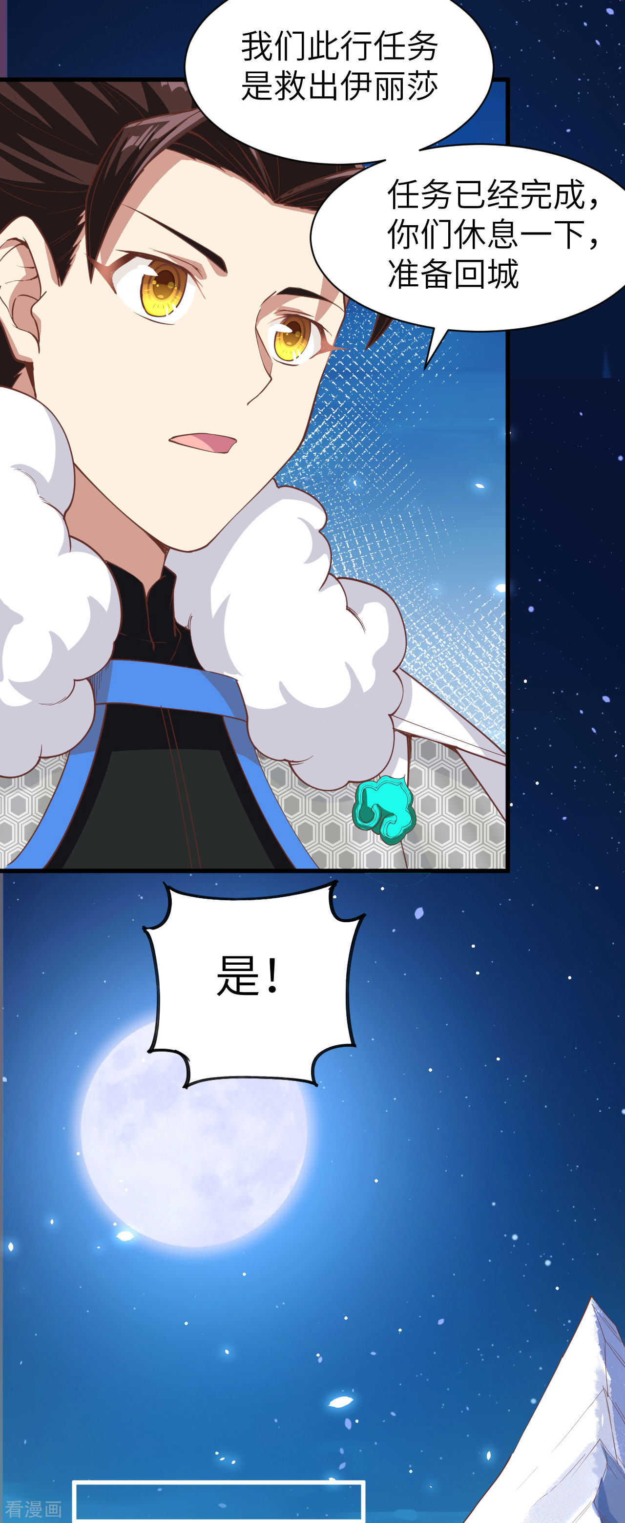 从今天开始当城主136话