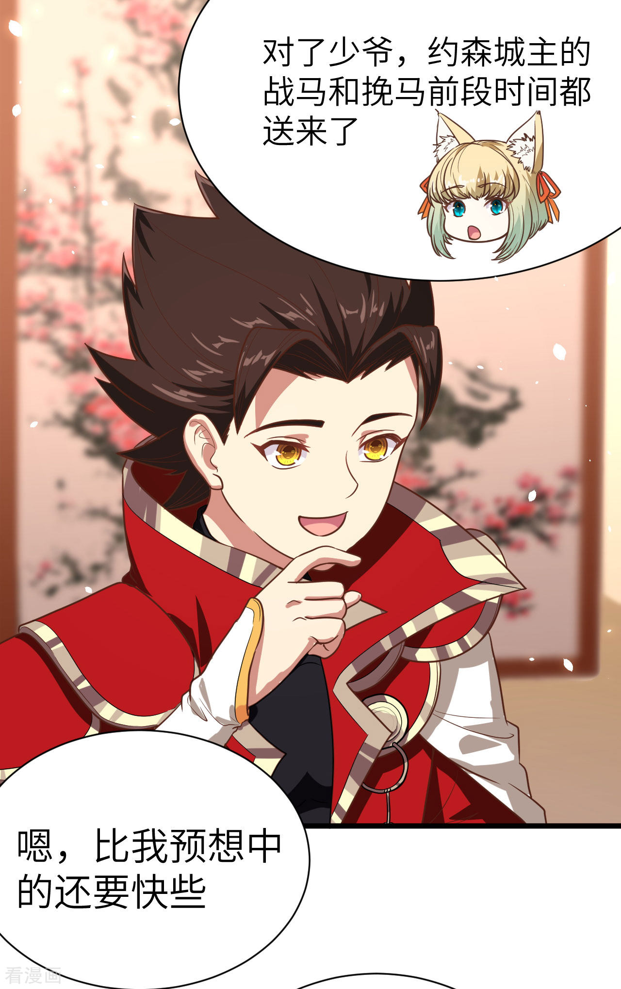 从今天开始当城主137话