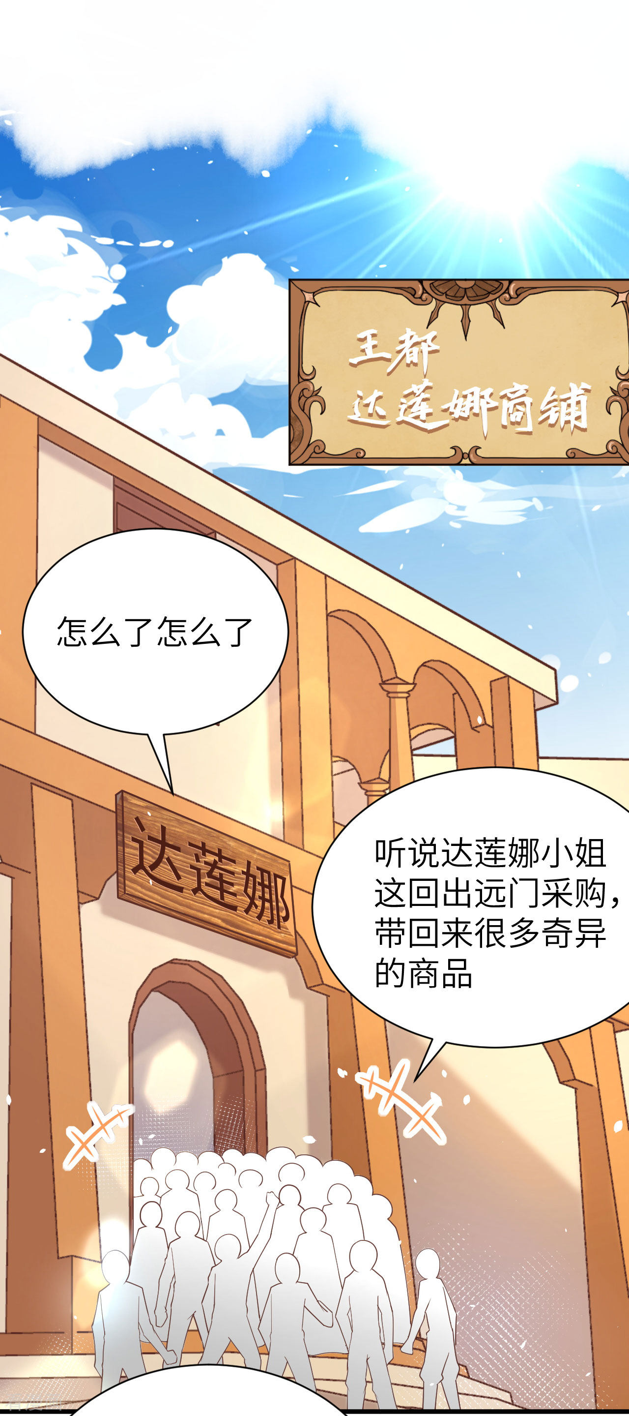 从今天开始当城主141话