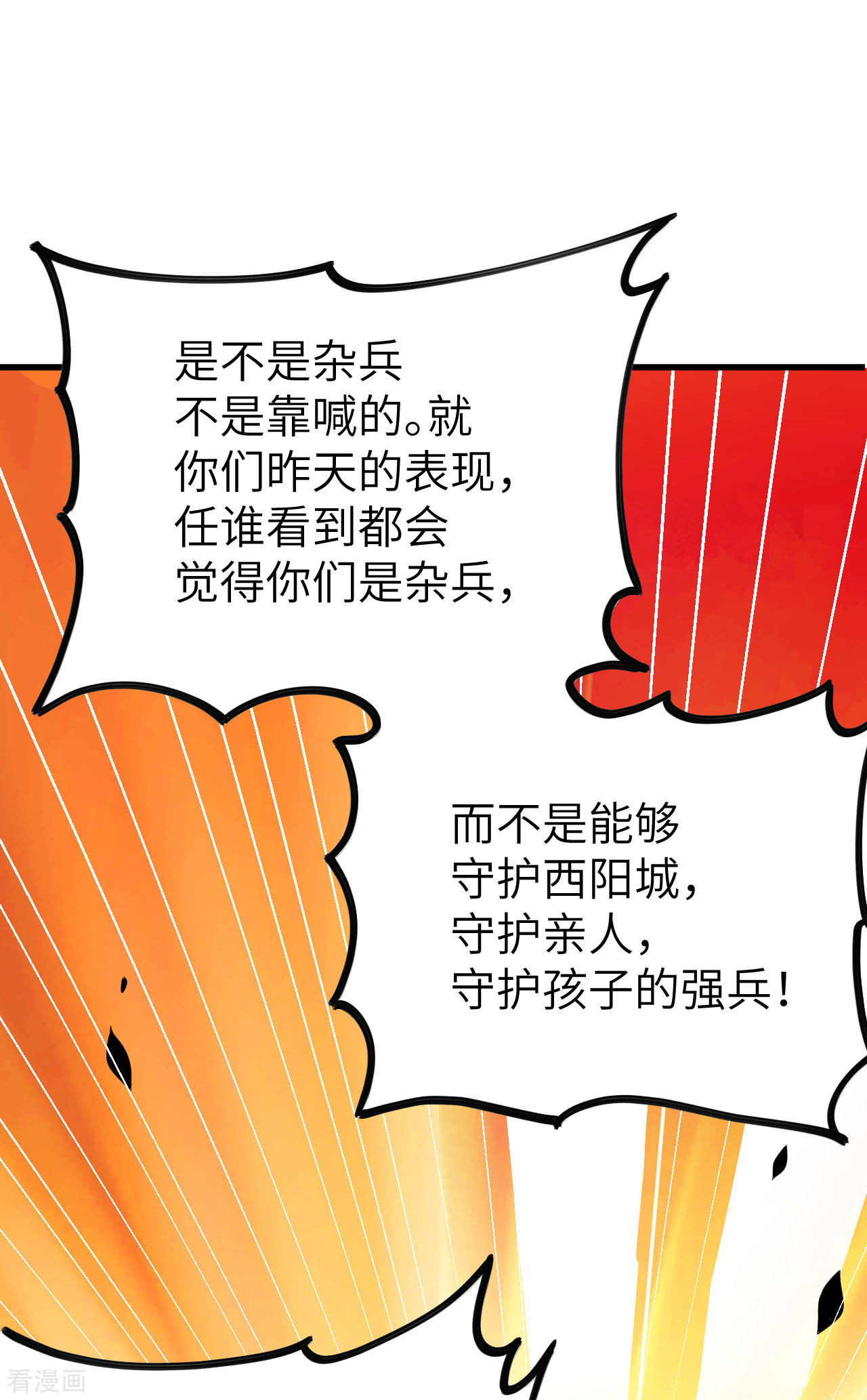 从今天开始当城主144话