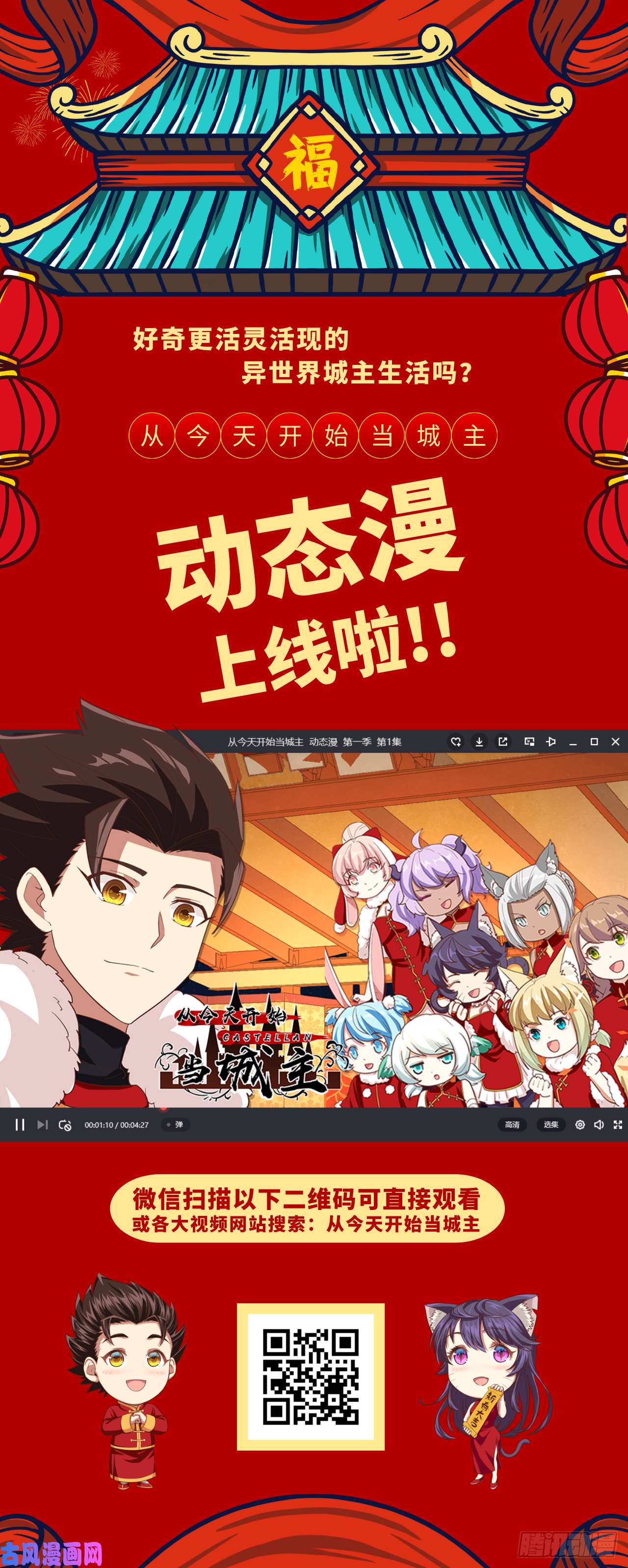 从今天开始当城主城主动态漫上线啦！