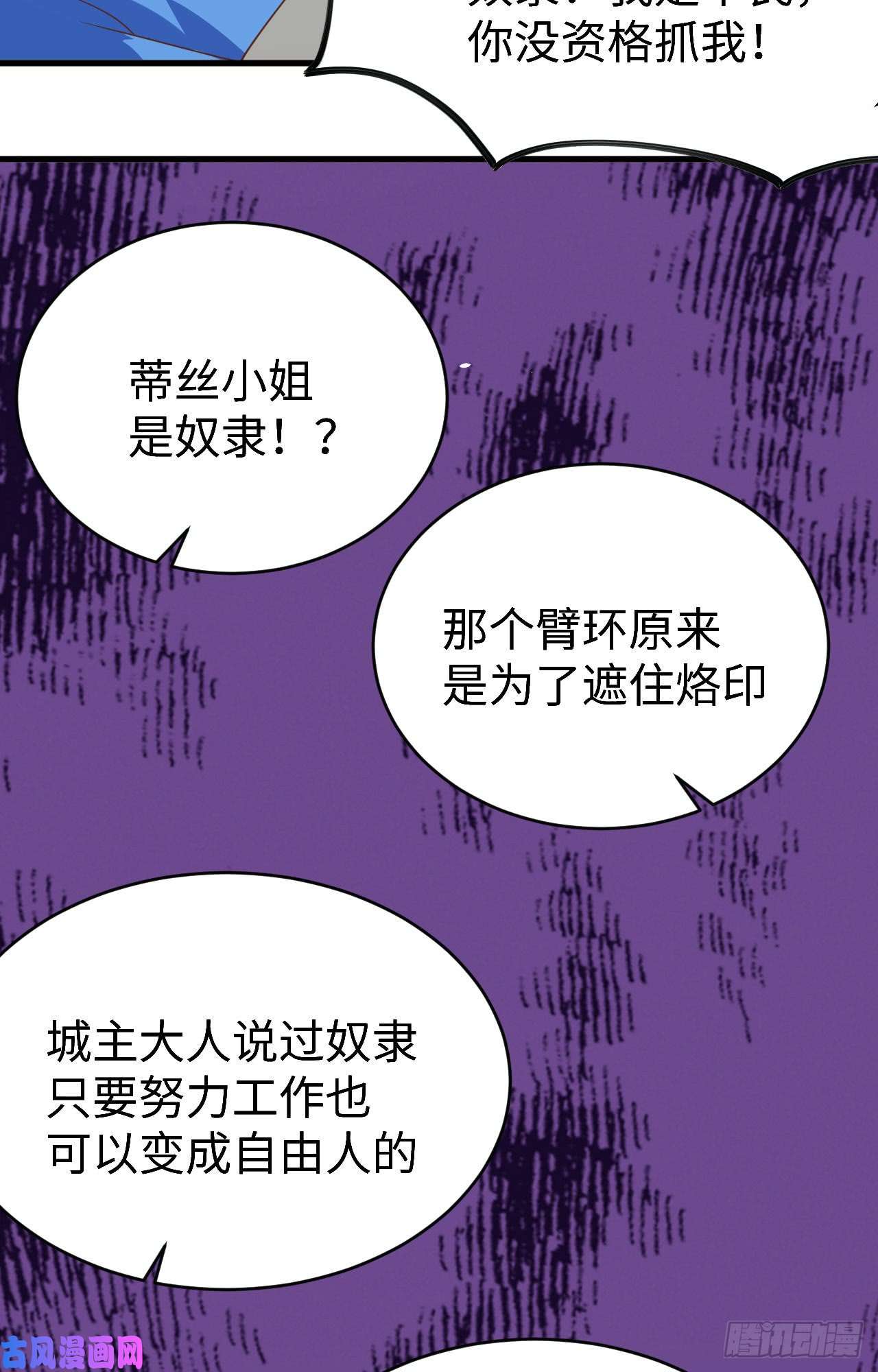 从今天开始当城主145 蒂丝的烦恼