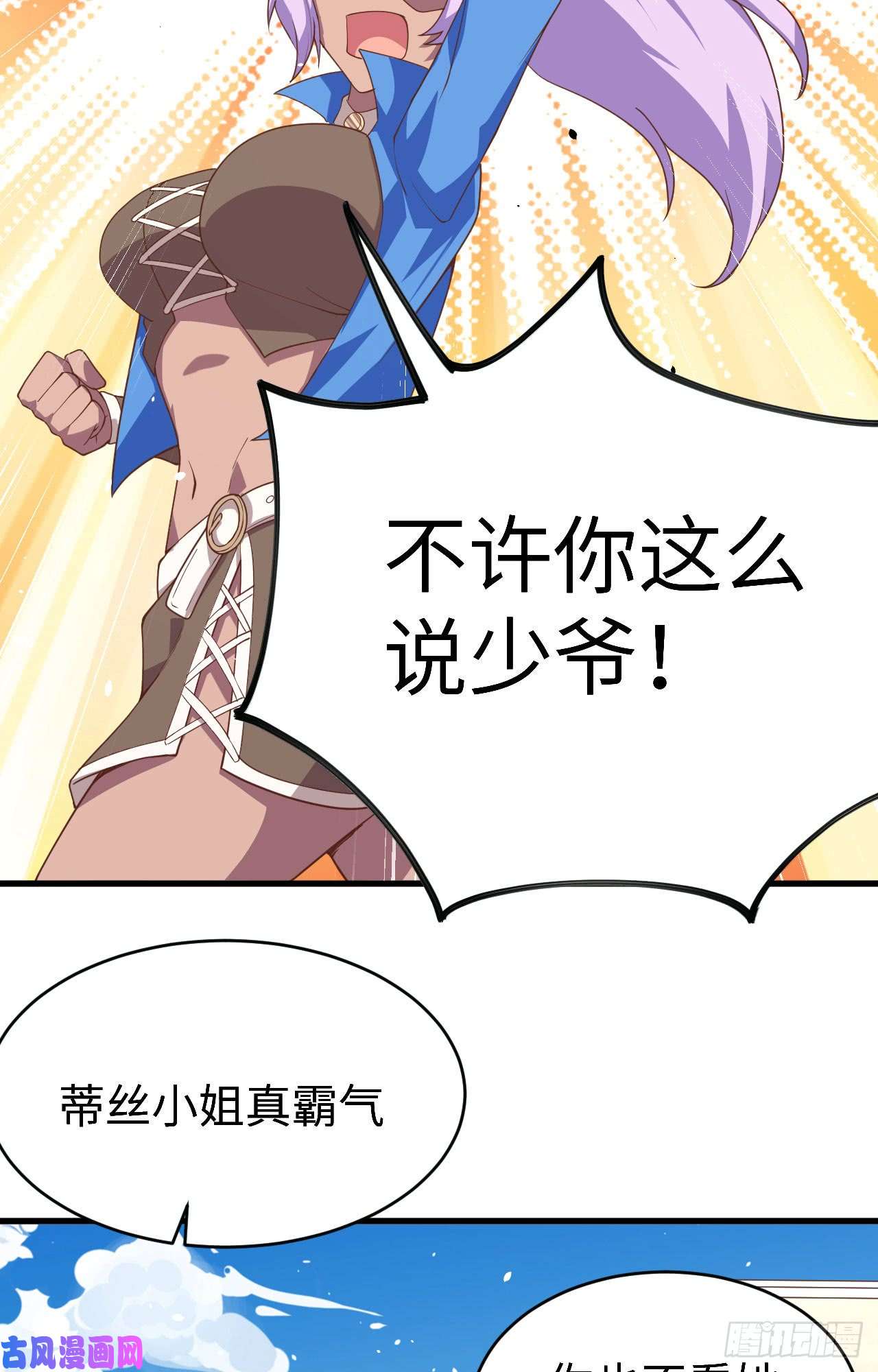 从今天开始当城主145 蒂丝的烦恼