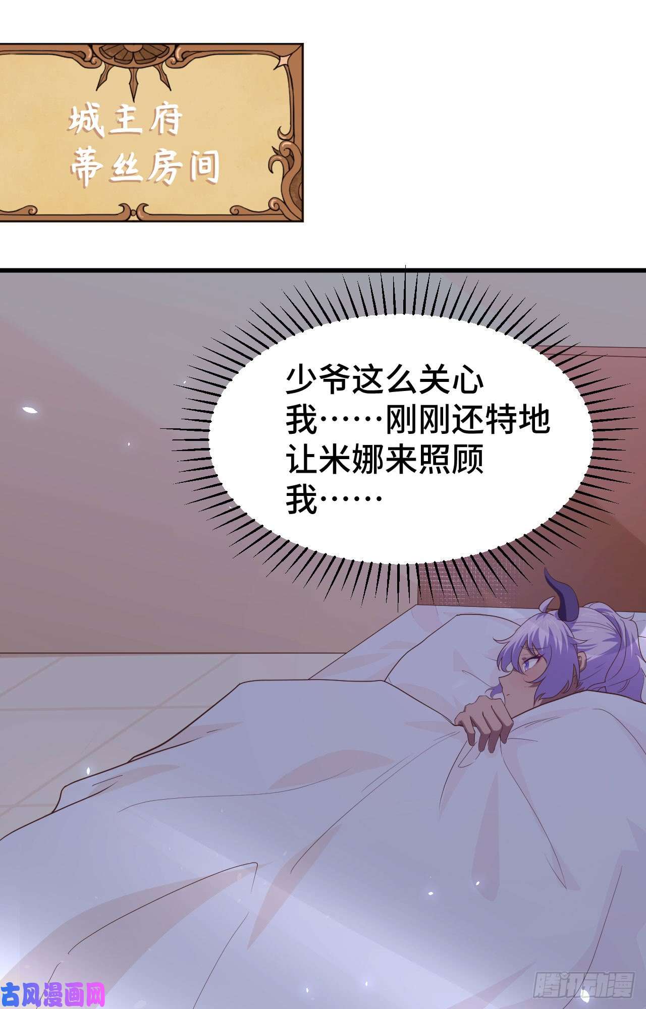 从今天开始当城主145 蒂丝的烦恼