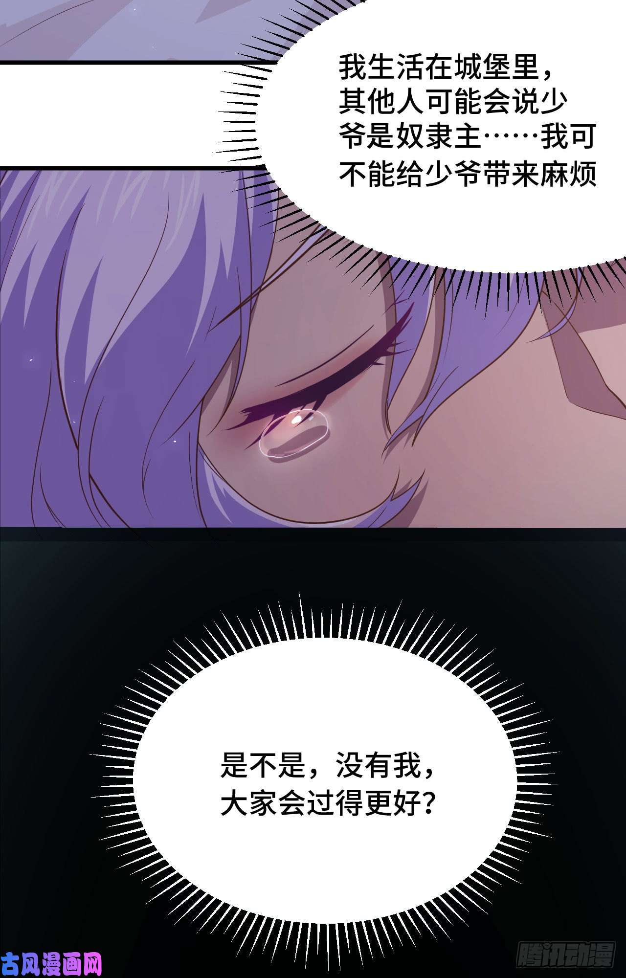 从今天开始当城主145 蒂丝的烦恼
