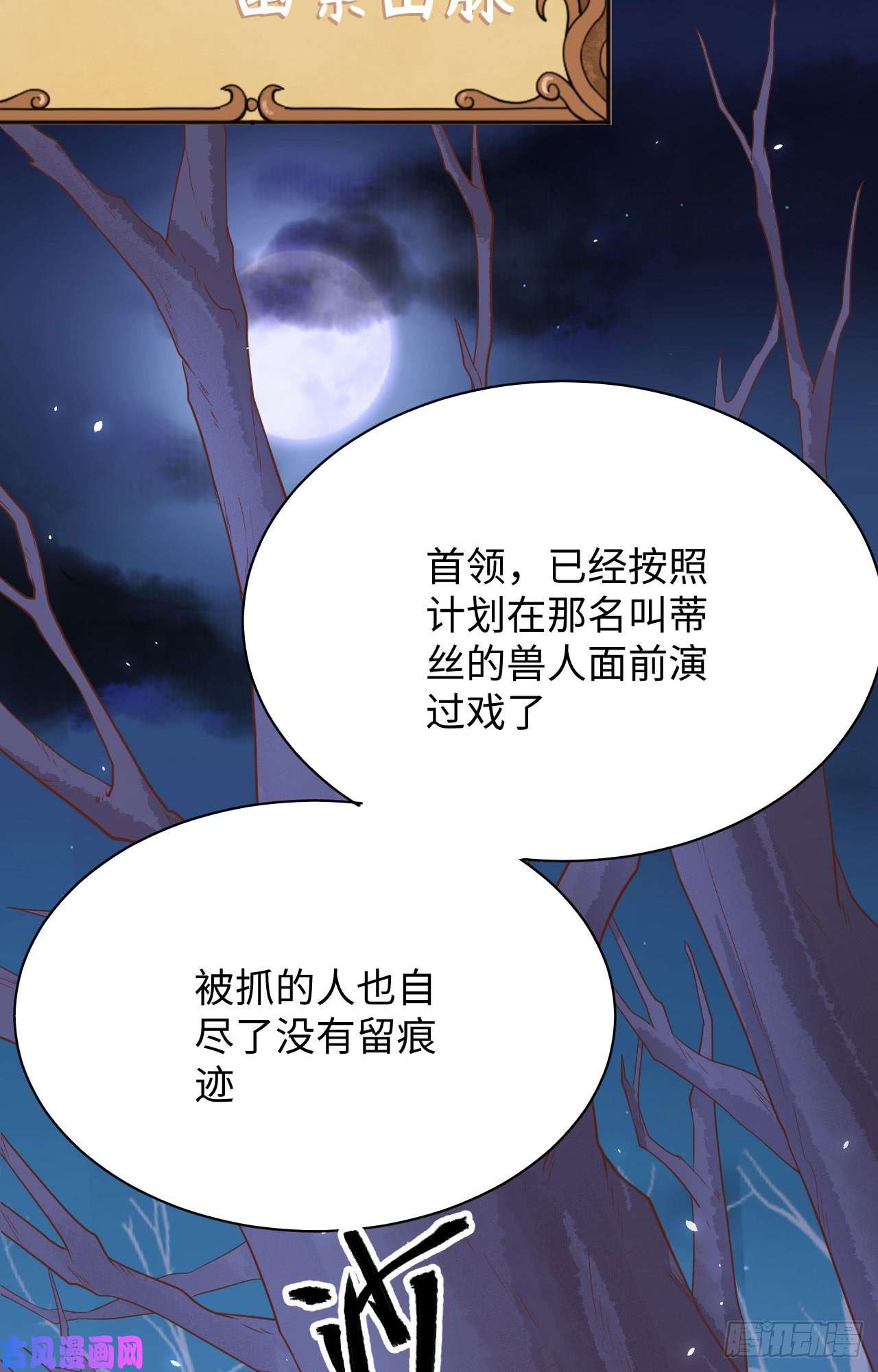 从今天开始当城主145 蒂丝的烦恼