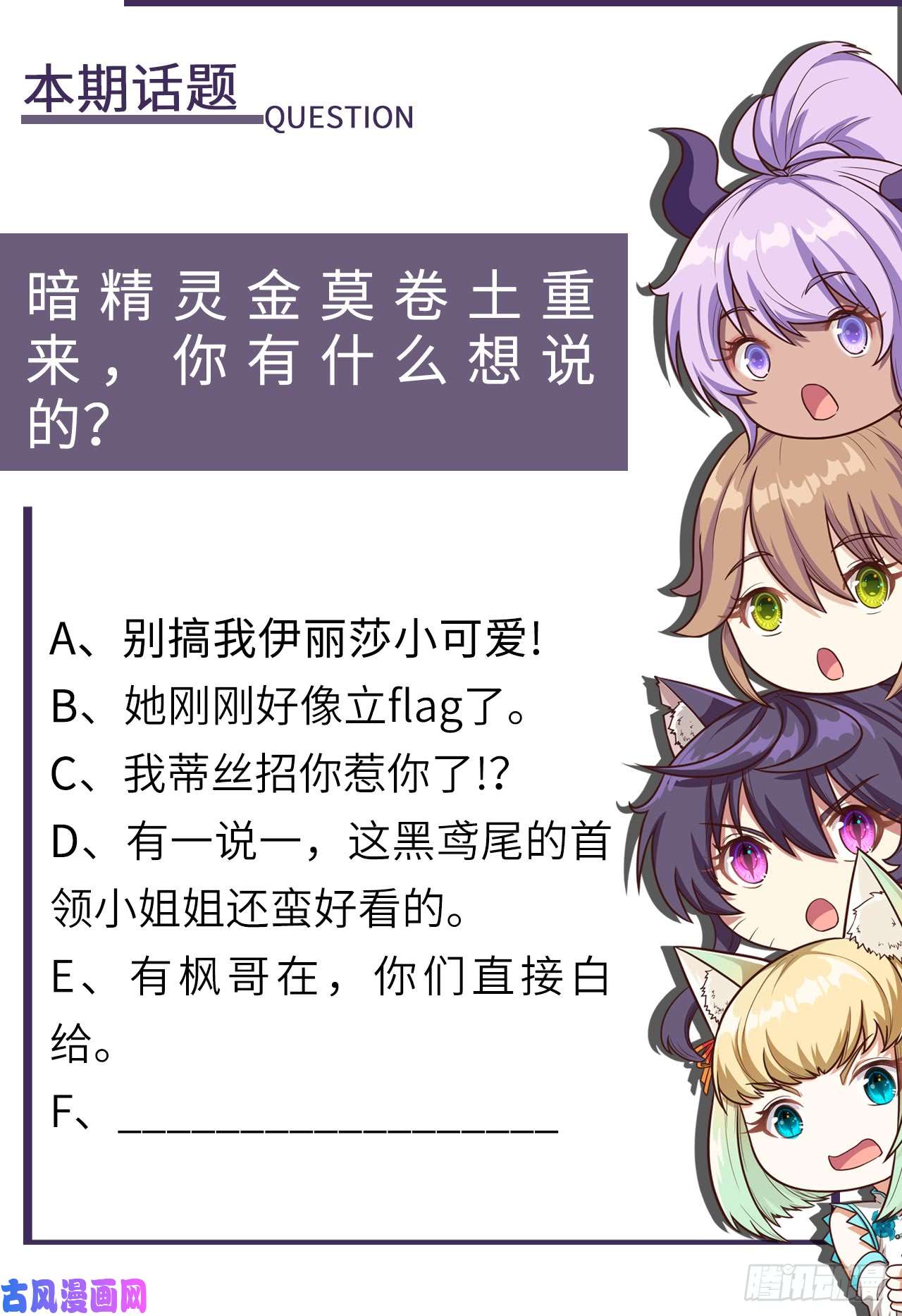 从今天开始当城主145 蒂丝的烦恼