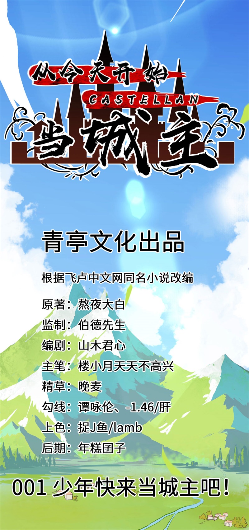 从今天开始当城主001 少年，快来当城主吧