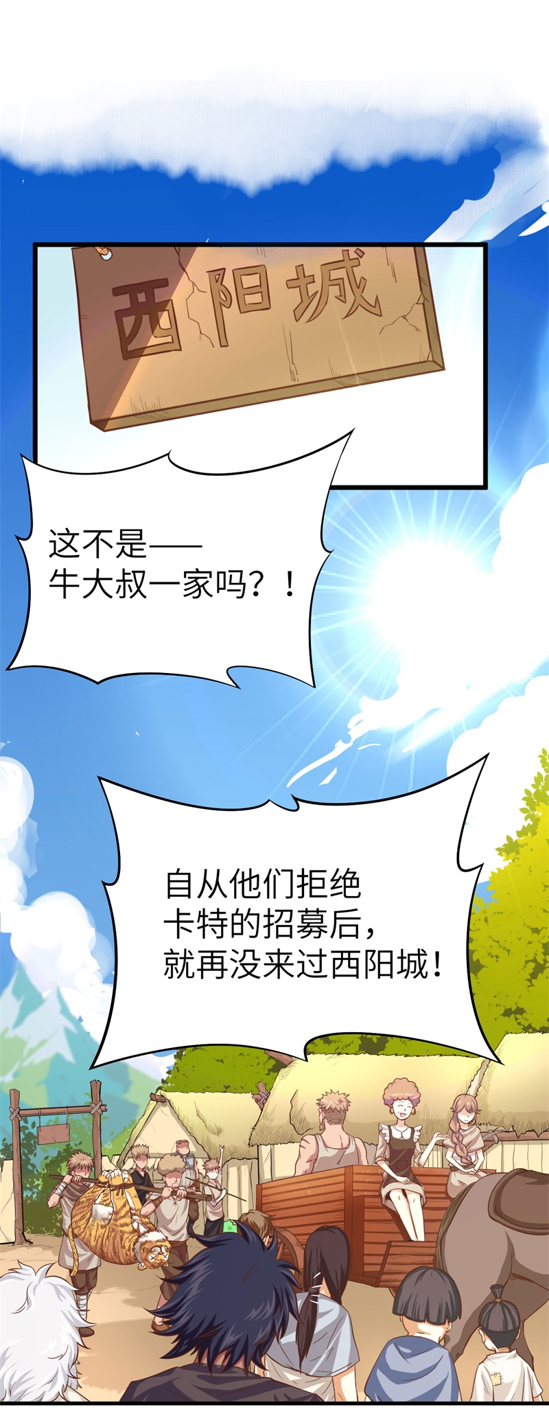 从今天开始当城主008 禽兽！放开那女孩！