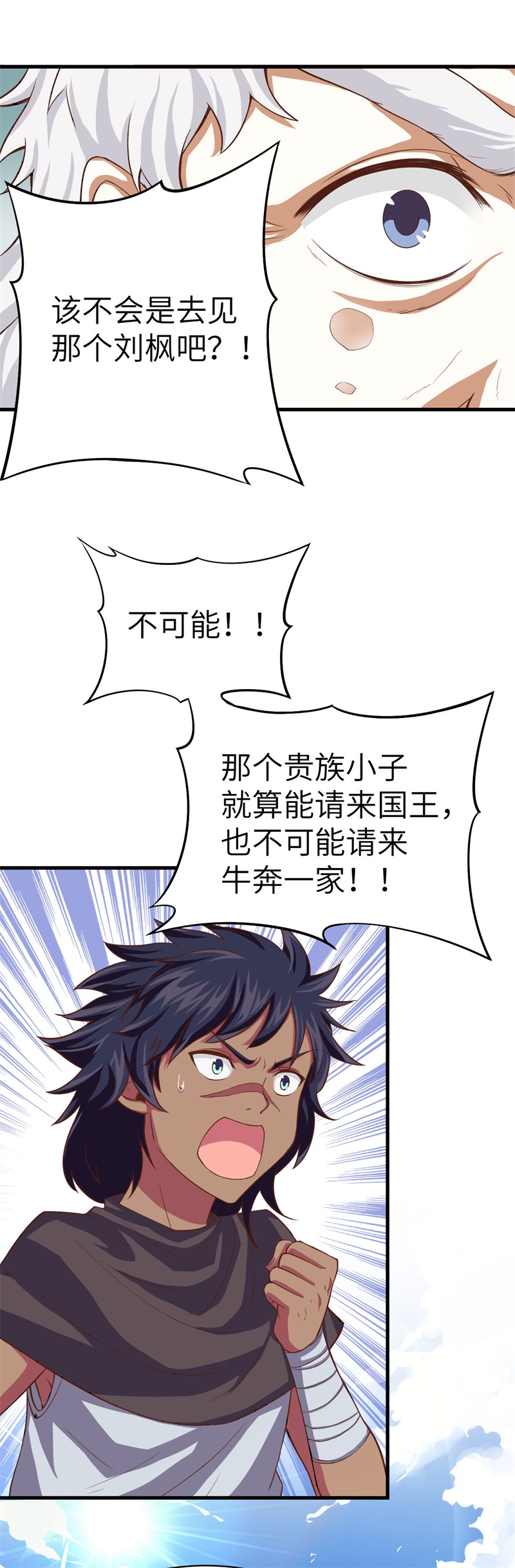 从今天开始当城主008 禽兽！放开那女孩！