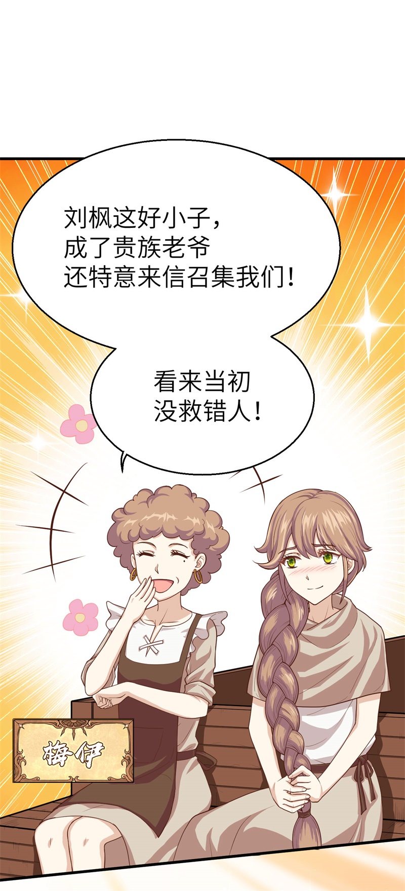 从今天开始当城主008 禽兽！放开那女孩！