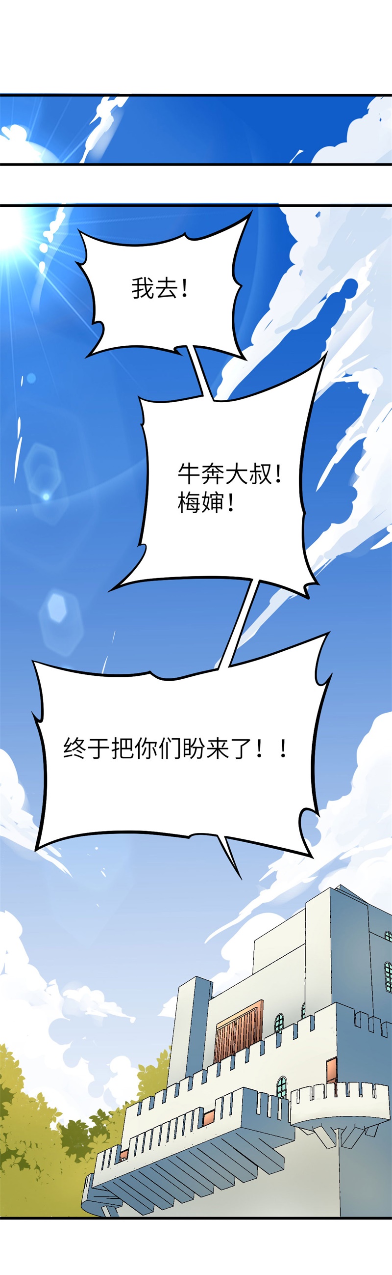 从今天开始当城主008 禽兽！放开那女孩！