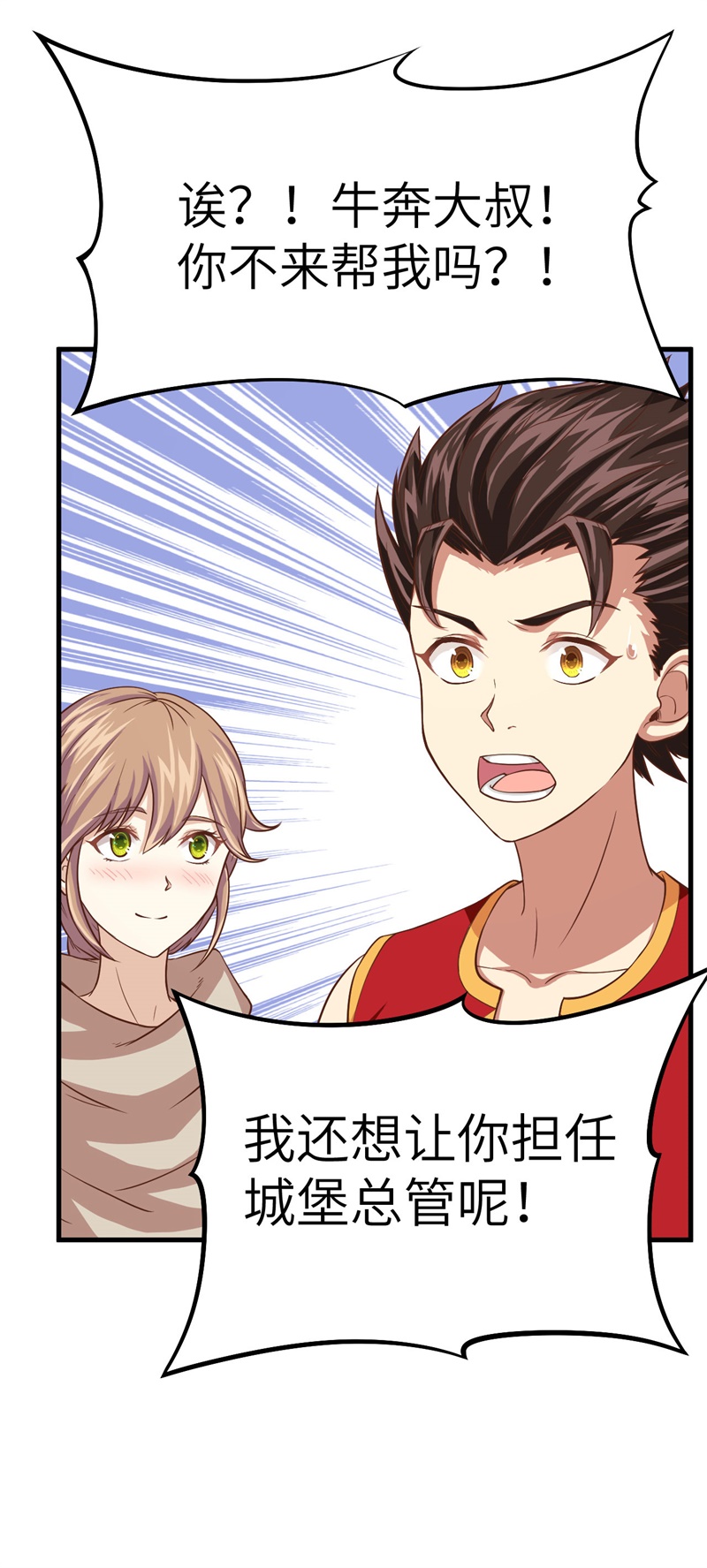 从今天开始当城主008 禽兽！放开那女孩！