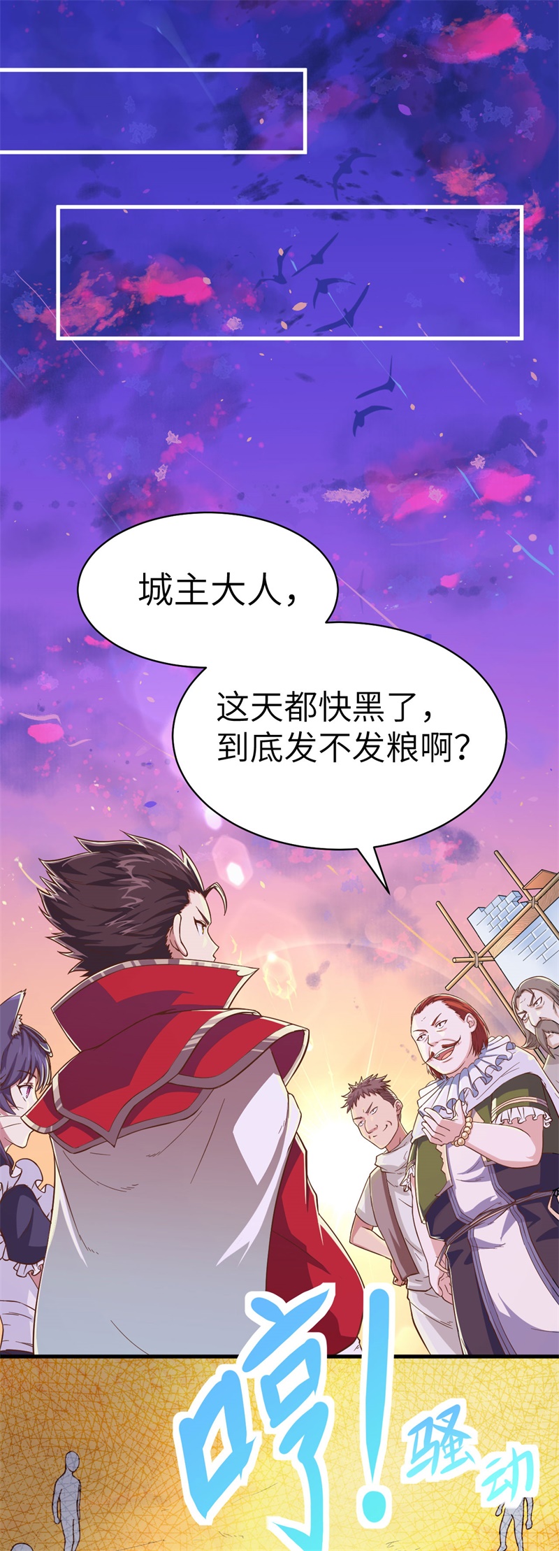 从今天开始当城主014 少爷，您的粮到了！