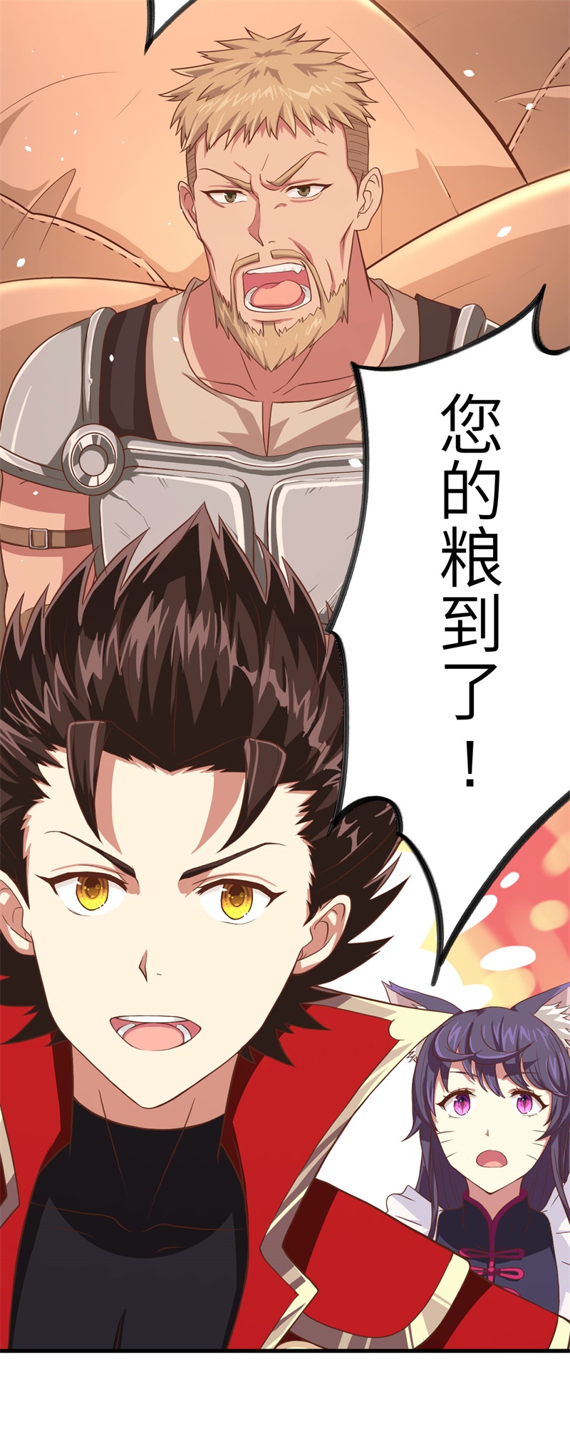 从今天开始当城主014 少爷，您的粮到了！
