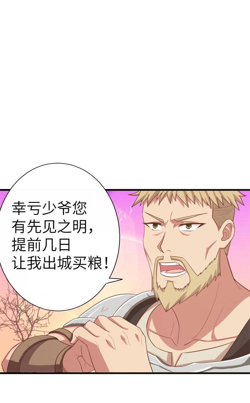 从今天开始当城主014 少爷，您的粮到了！