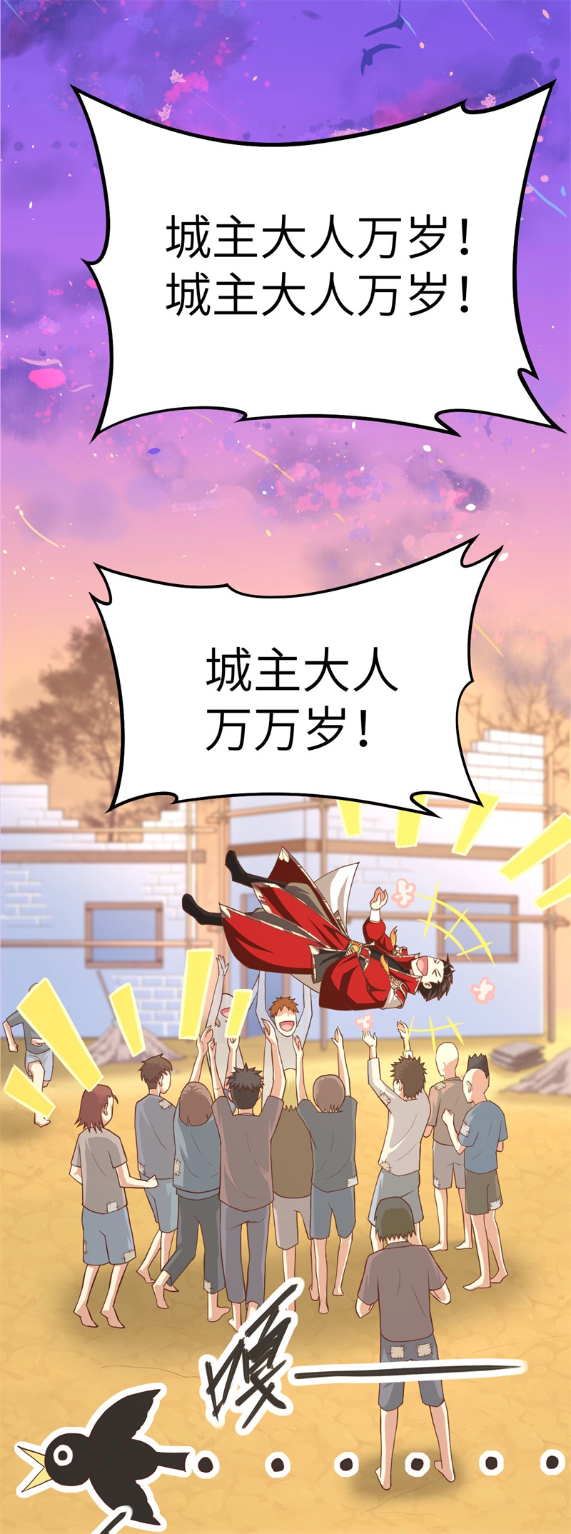 从今天开始当城主014 少爷，您的粮到了！