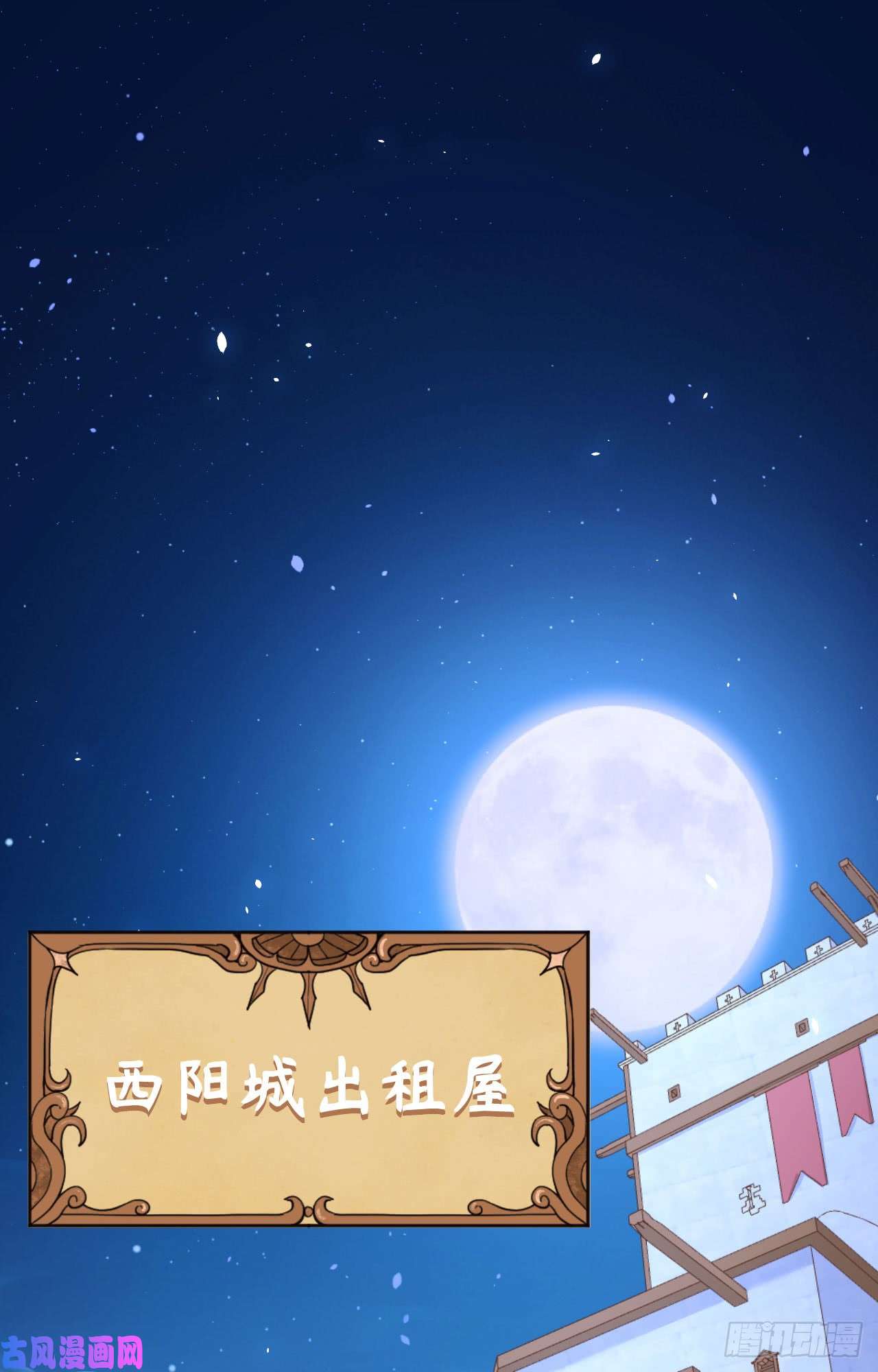 从今天开始当城主147 就算全世界都不要你，我要