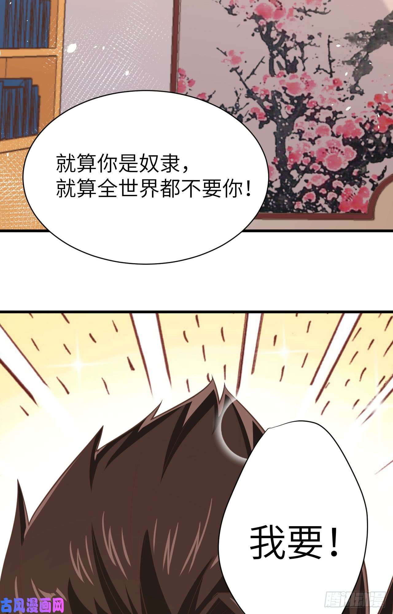 从今天开始当城主147 就算全世界都不要你，我要