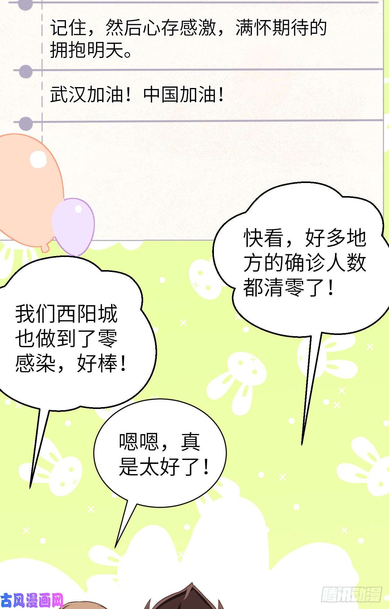 从今天开始当城主和城主一起战疫情