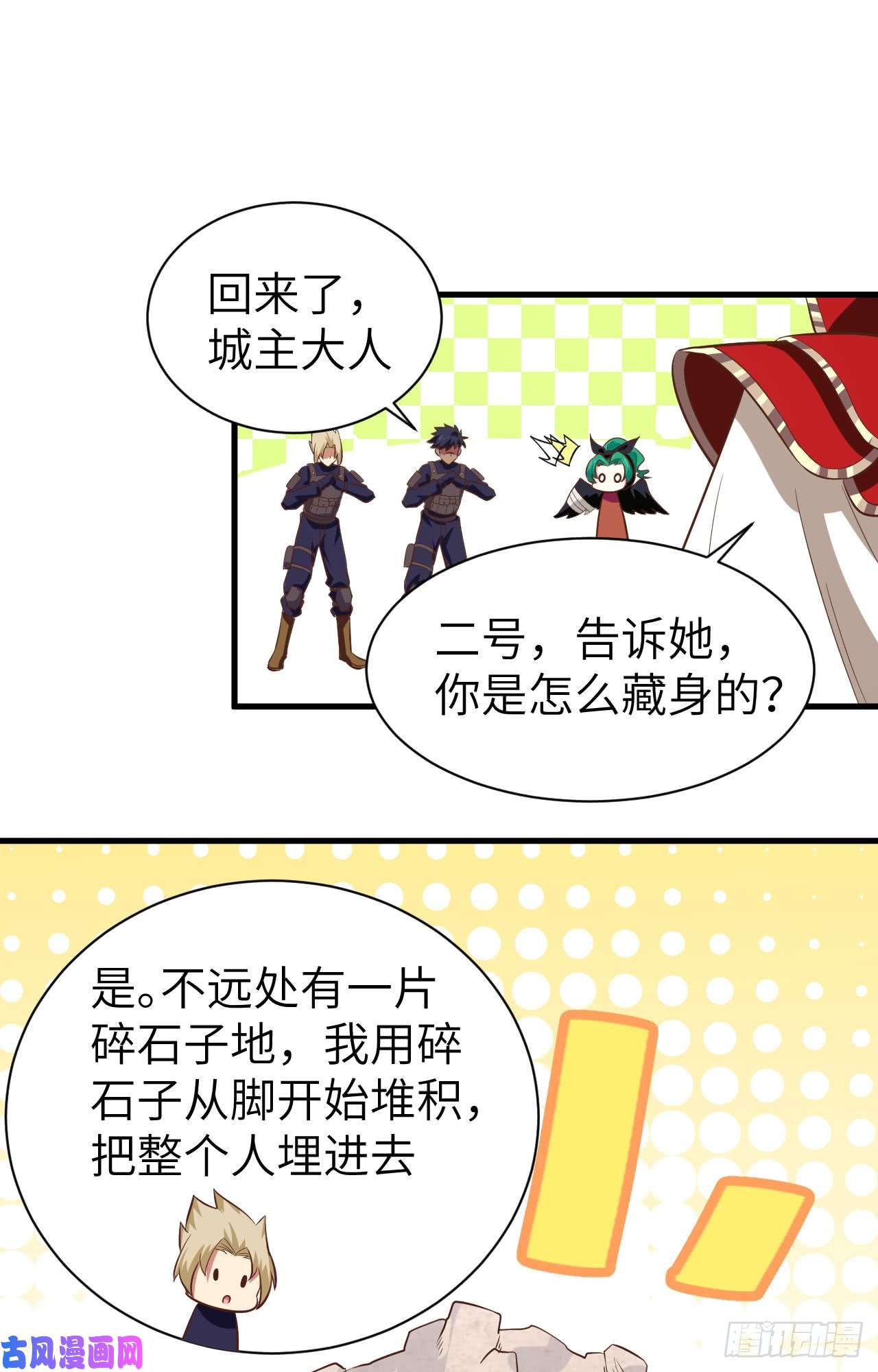 从今天开始当城主151 杀手失格