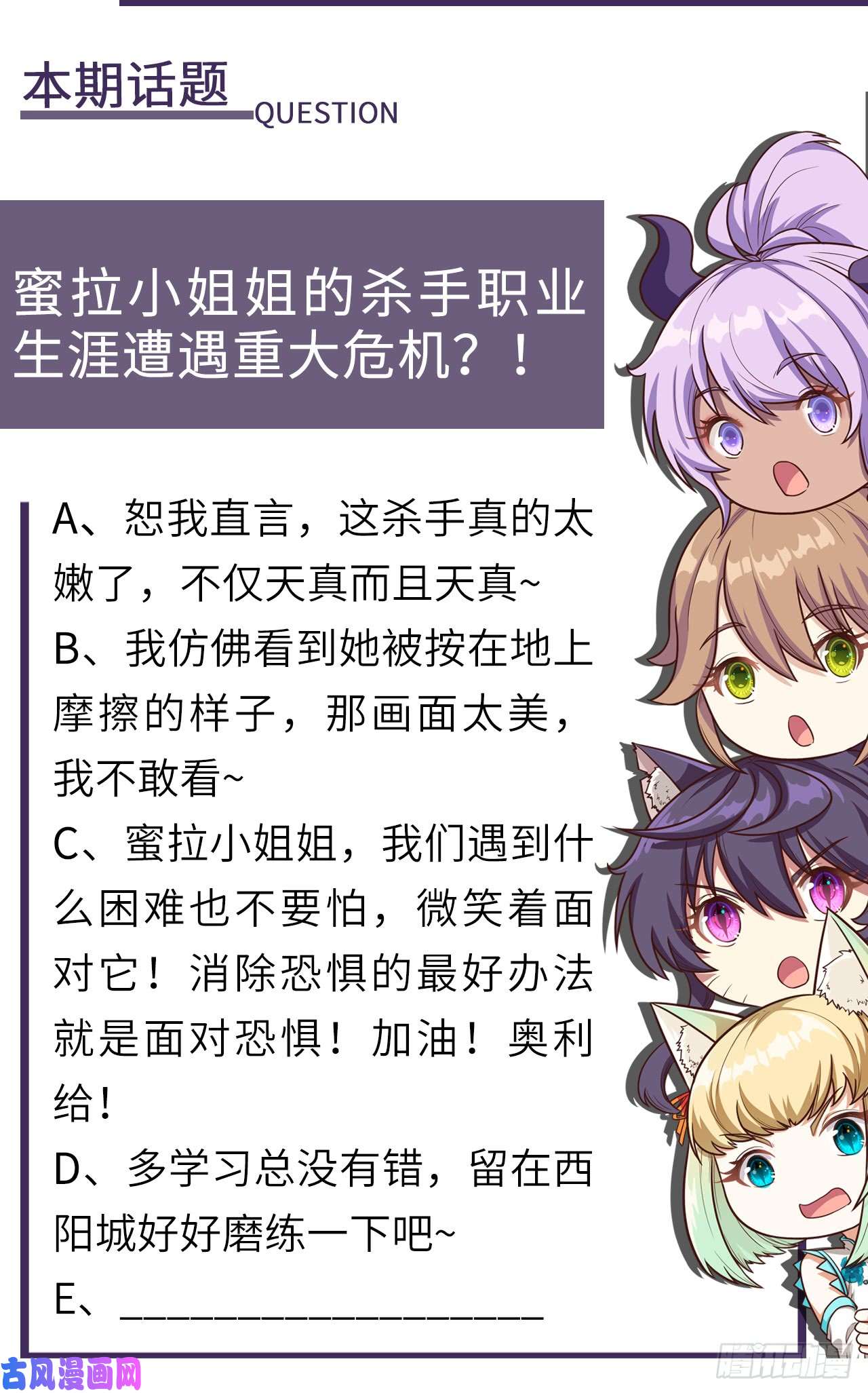 从今天开始当城主151 杀手失格