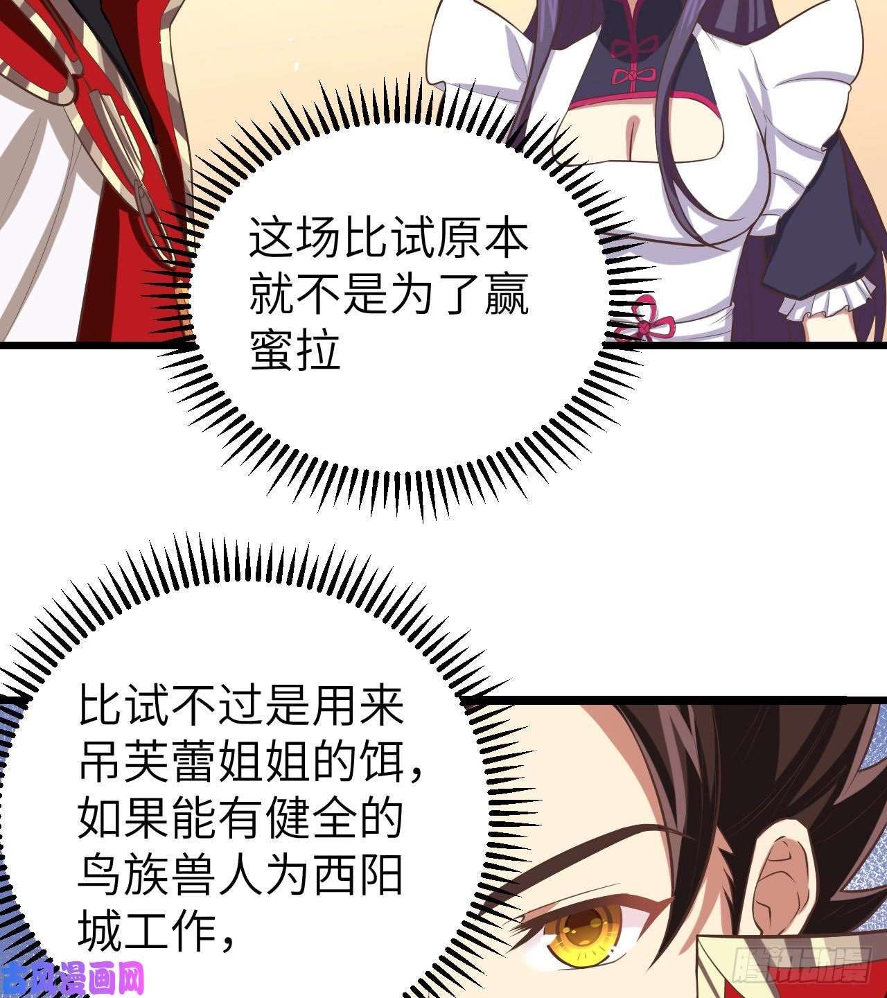 从今天开始当城主152 夏洛来袭