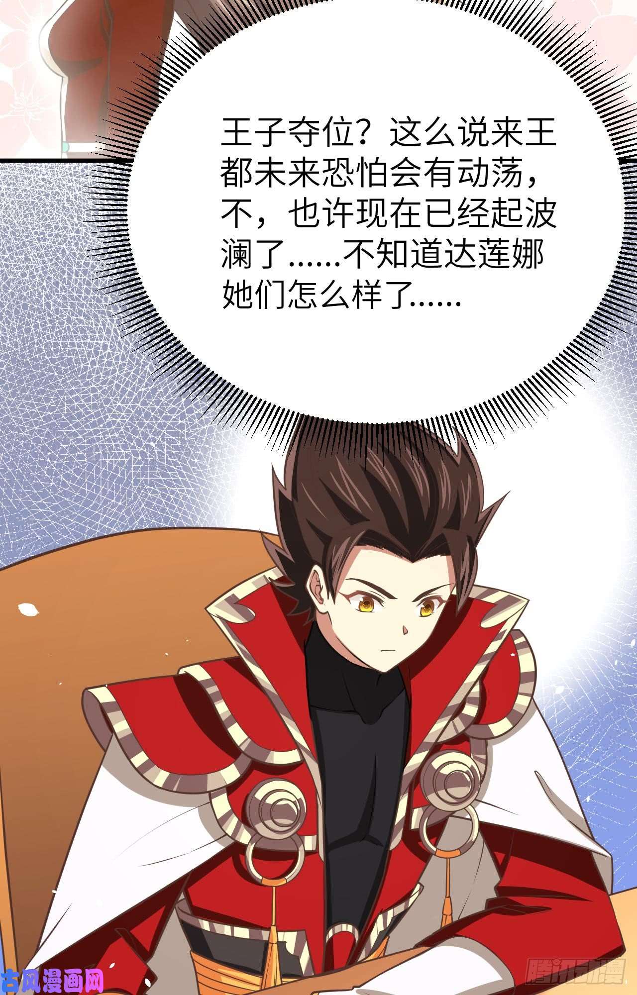 从今天开始当城主153 王位之争