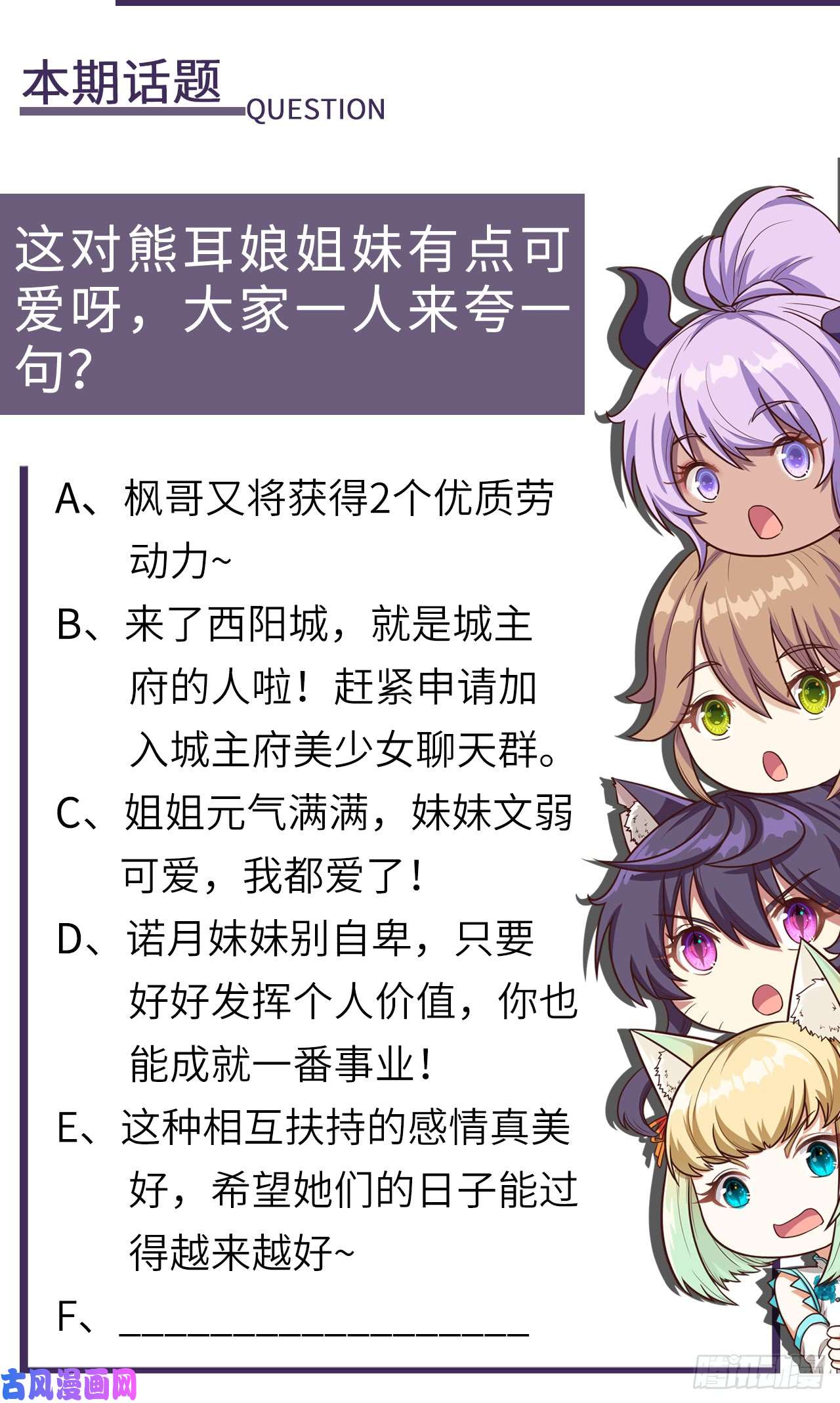 从今天开始当城主154 伽芭