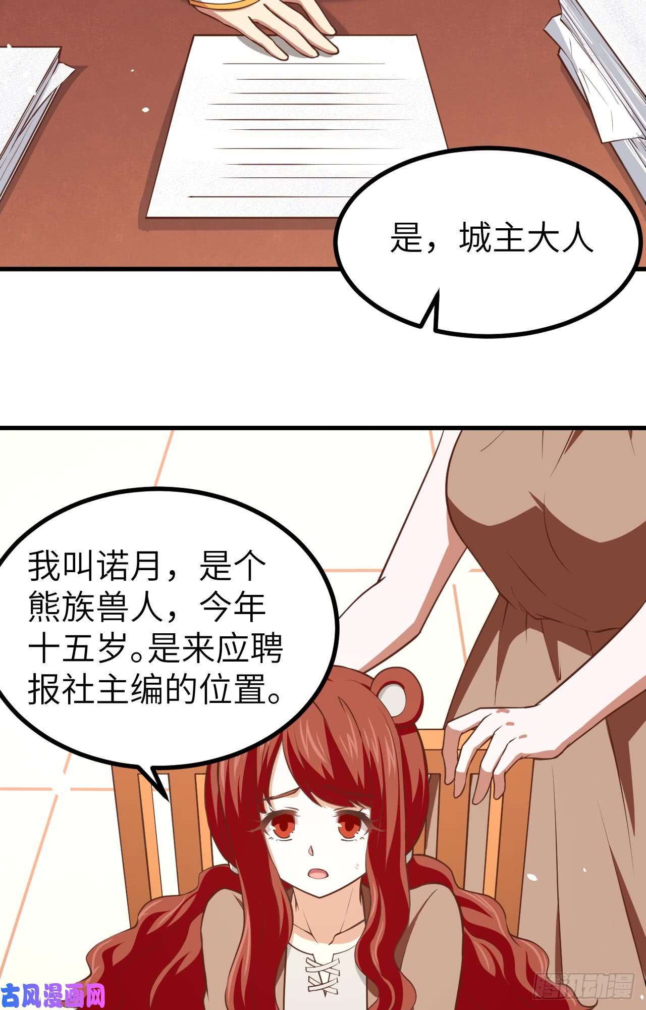 从今天开始当城主155 诺月的决定