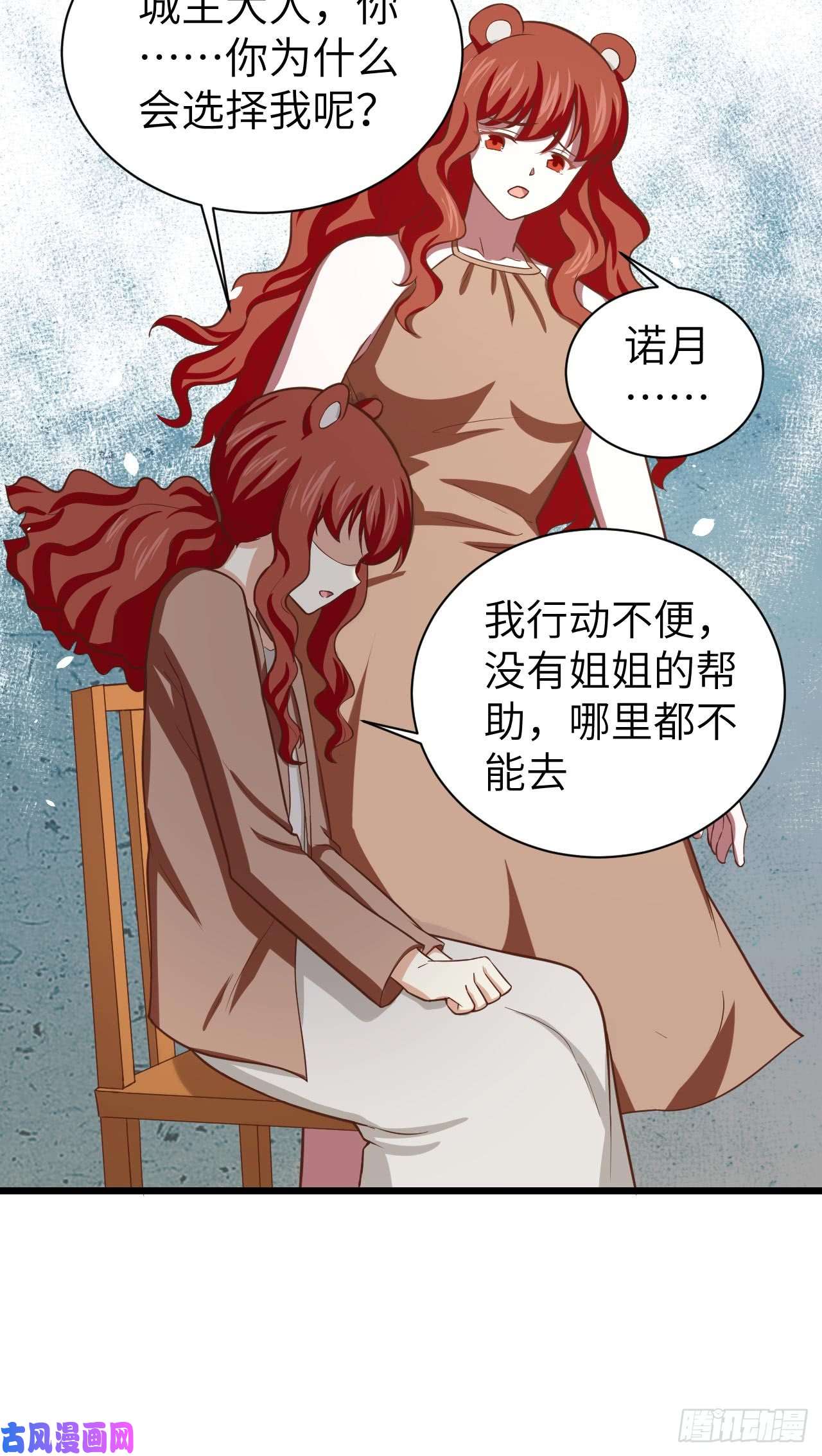 从今天开始当城主155 诺月的决定