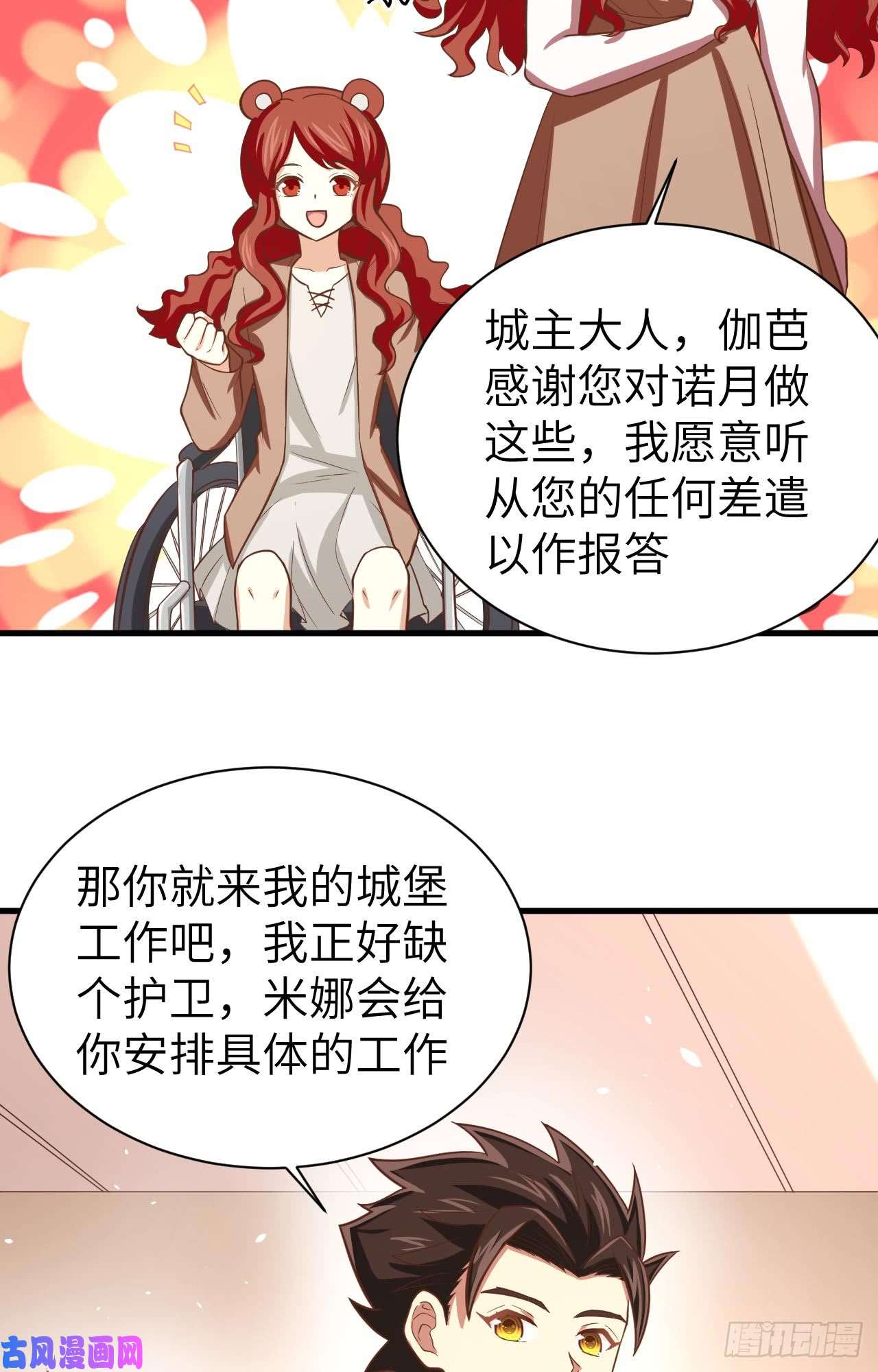 从今天开始当城主155 诺月的决定