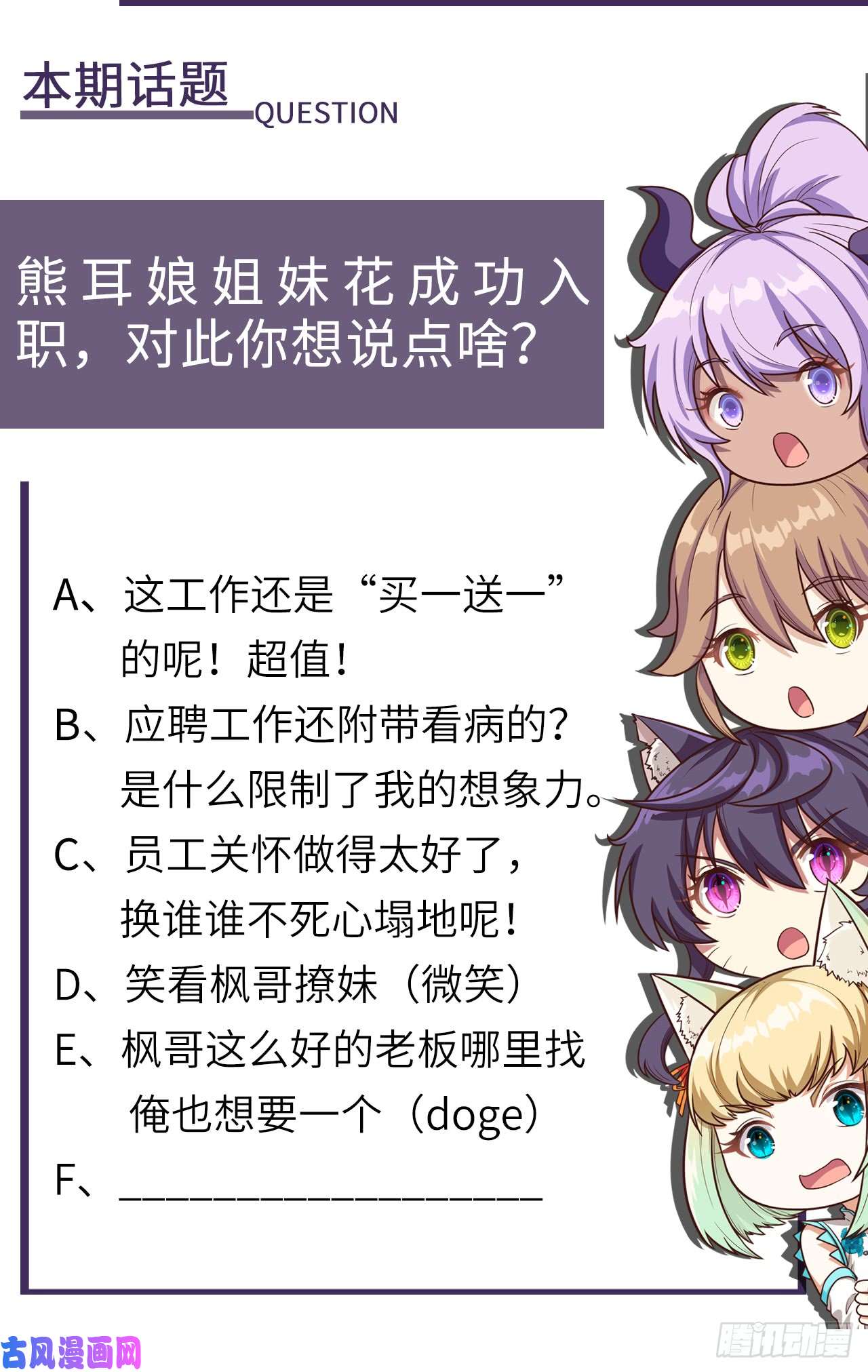 从今天开始当城主155 诺月的决定